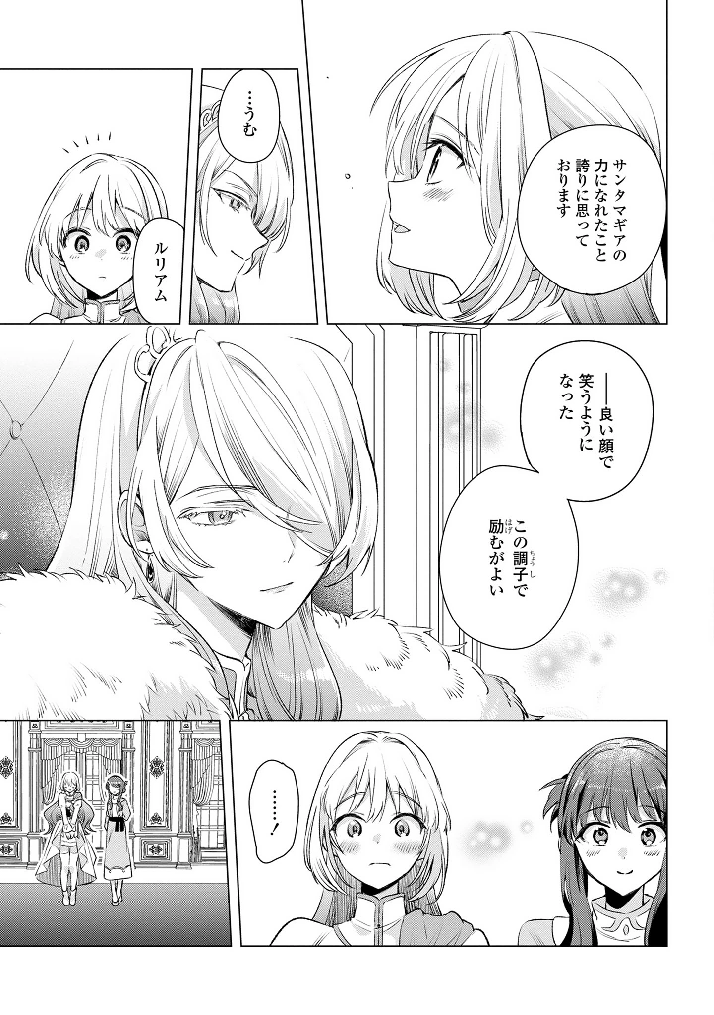 無力聖女と無能王女～魔力ゼロで召喚された聖女の異世界救国記～ 第11話 - 7