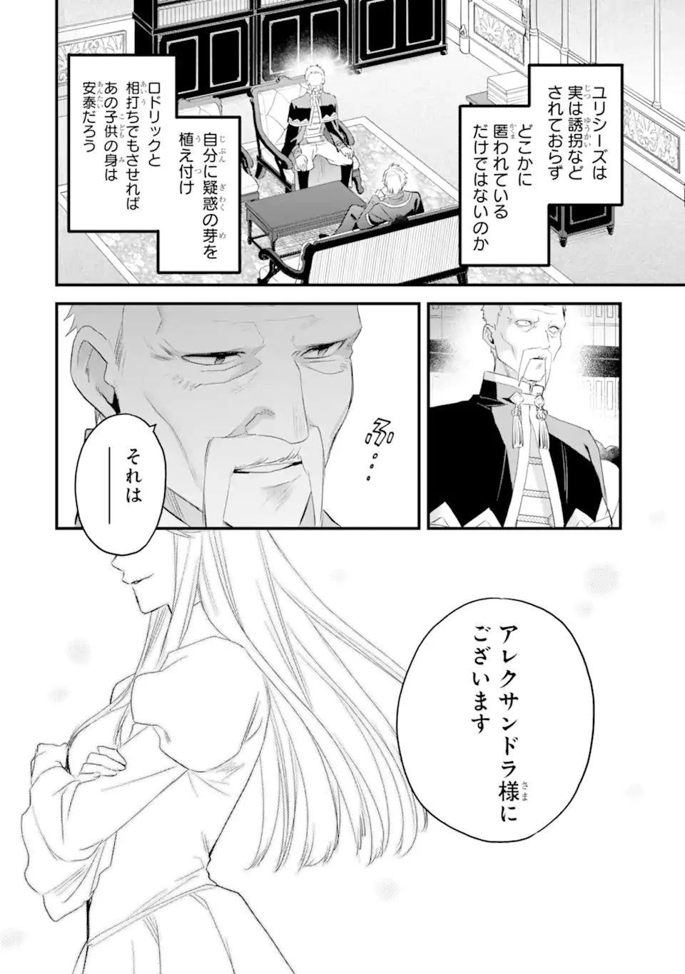 エリスの聖杯 第70話 - 9