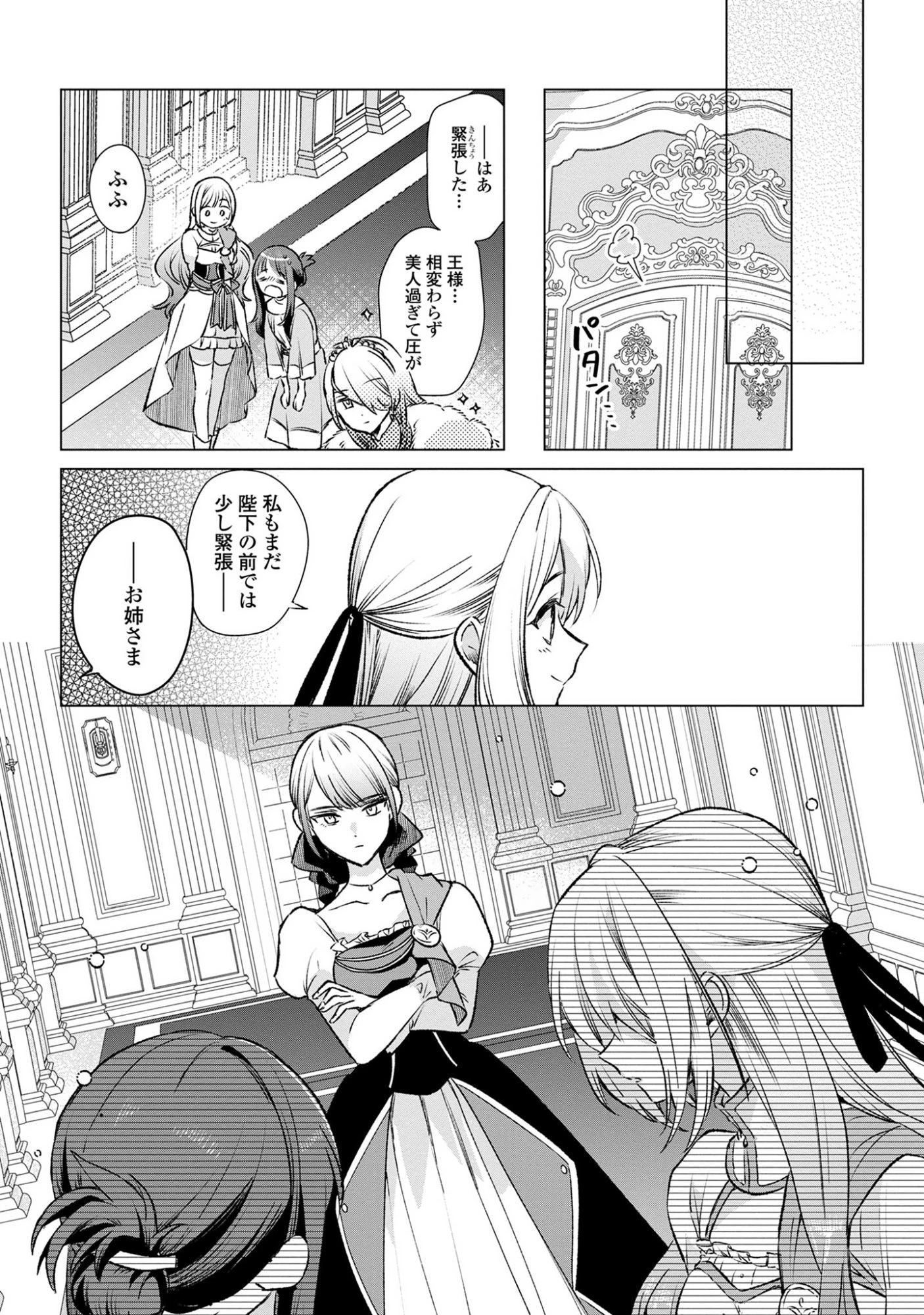 無力聖女と無能王女～魔力ゼロで召喚された聖女の異世界救国記～ 第11話 - 8