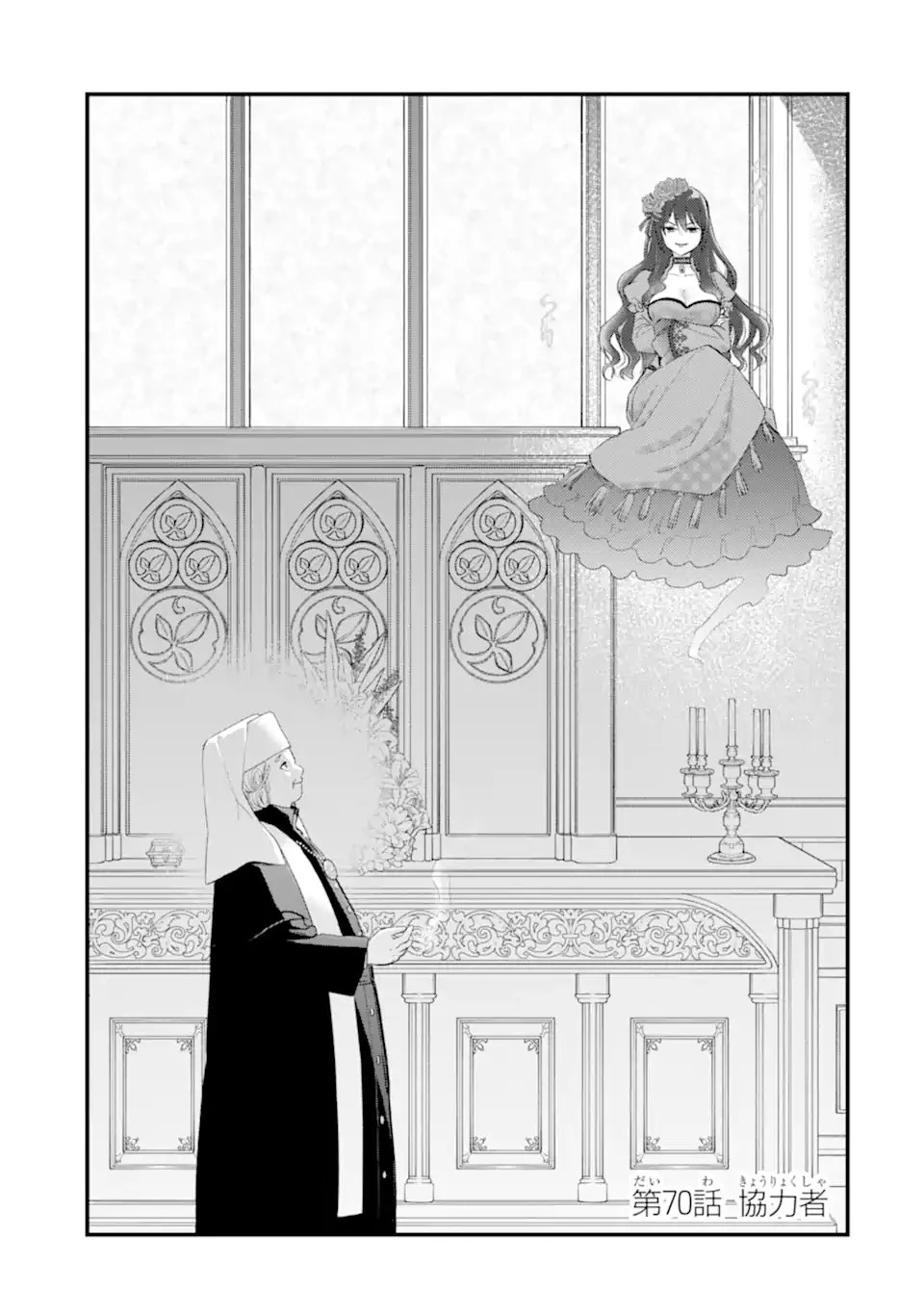 エリスの聖杯 第70話 - 10