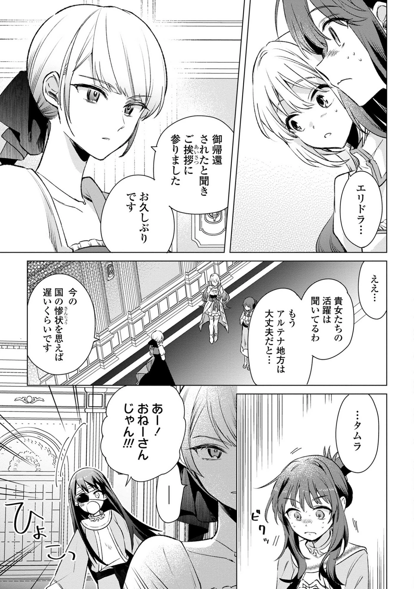 無力聖女と無能王女～魔力ゼロで召喚された聖女の異世界救国記～ 第11話 - 9