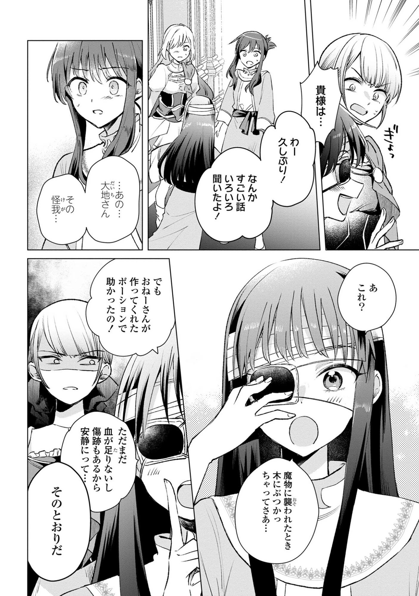 無力聖女と無能王女～魔力ゼロで召喚された聖女の異世界救国記～ 第11話 - 10