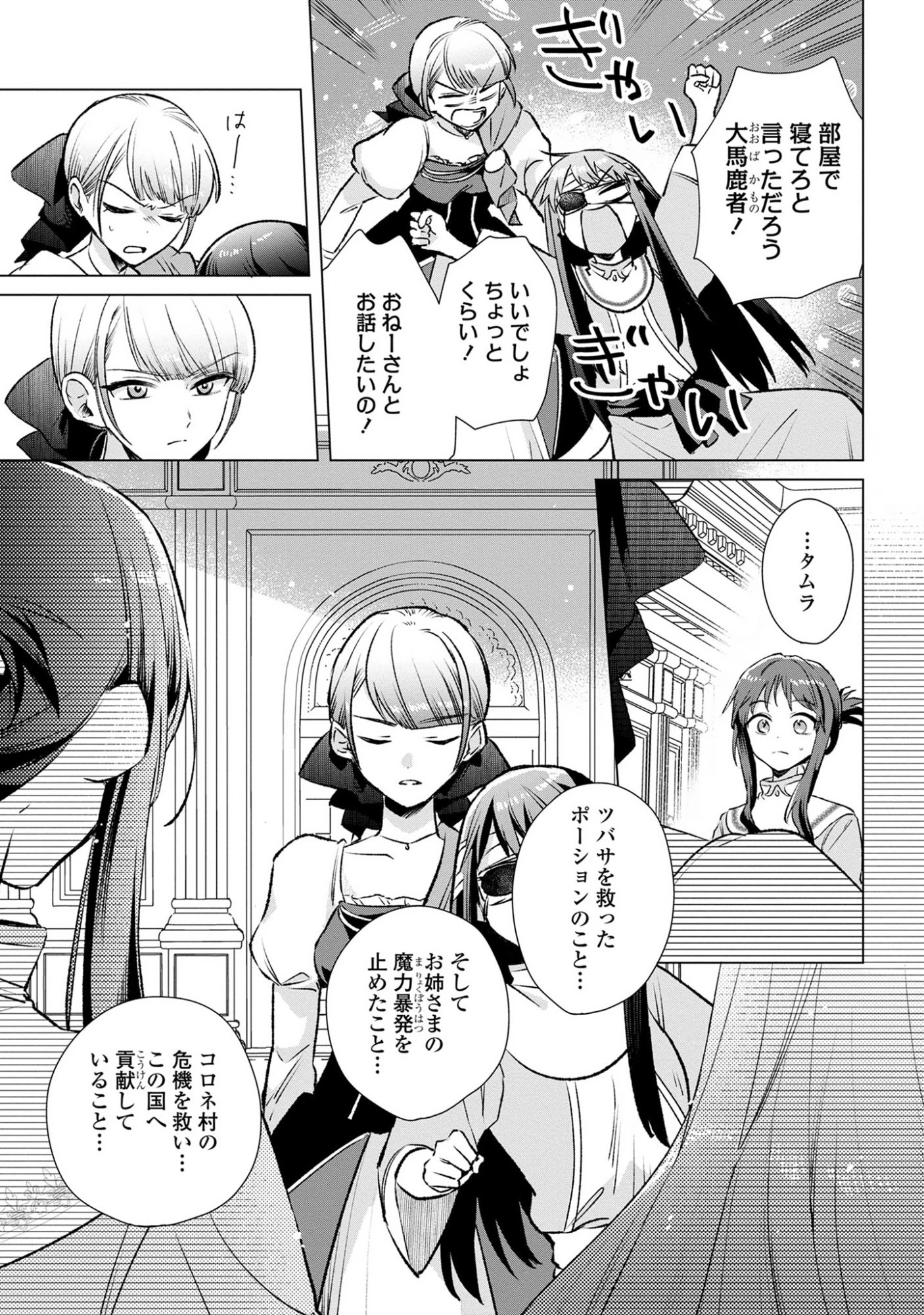 無力聖女と無能王女～魔力ゼロで召喚された聖女の異世界救国記～ 第11話 - 11