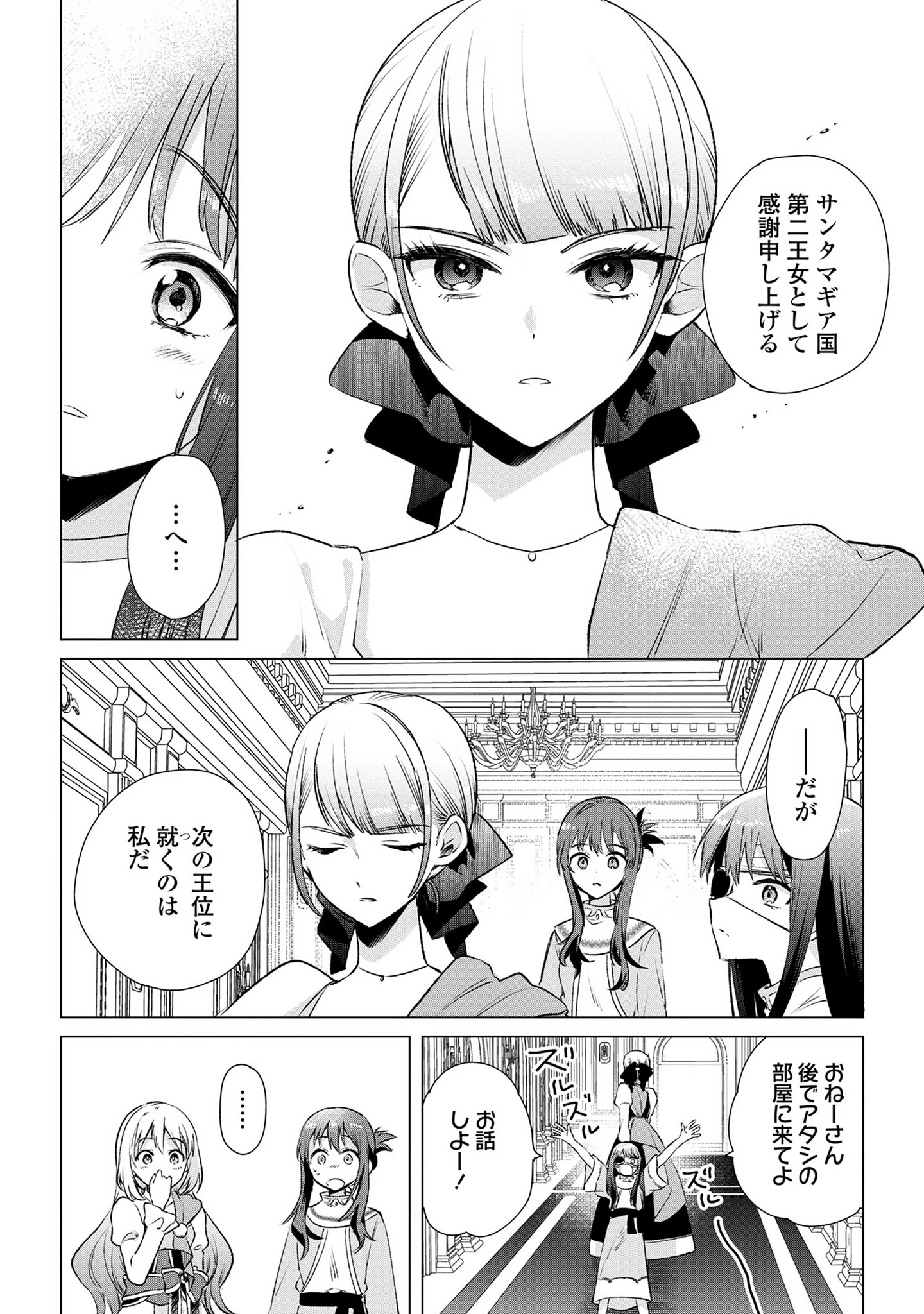 無力聖女と無能王女～魔力ゼロで召喚された聖女の異世界救国記～ 第11話 - 12