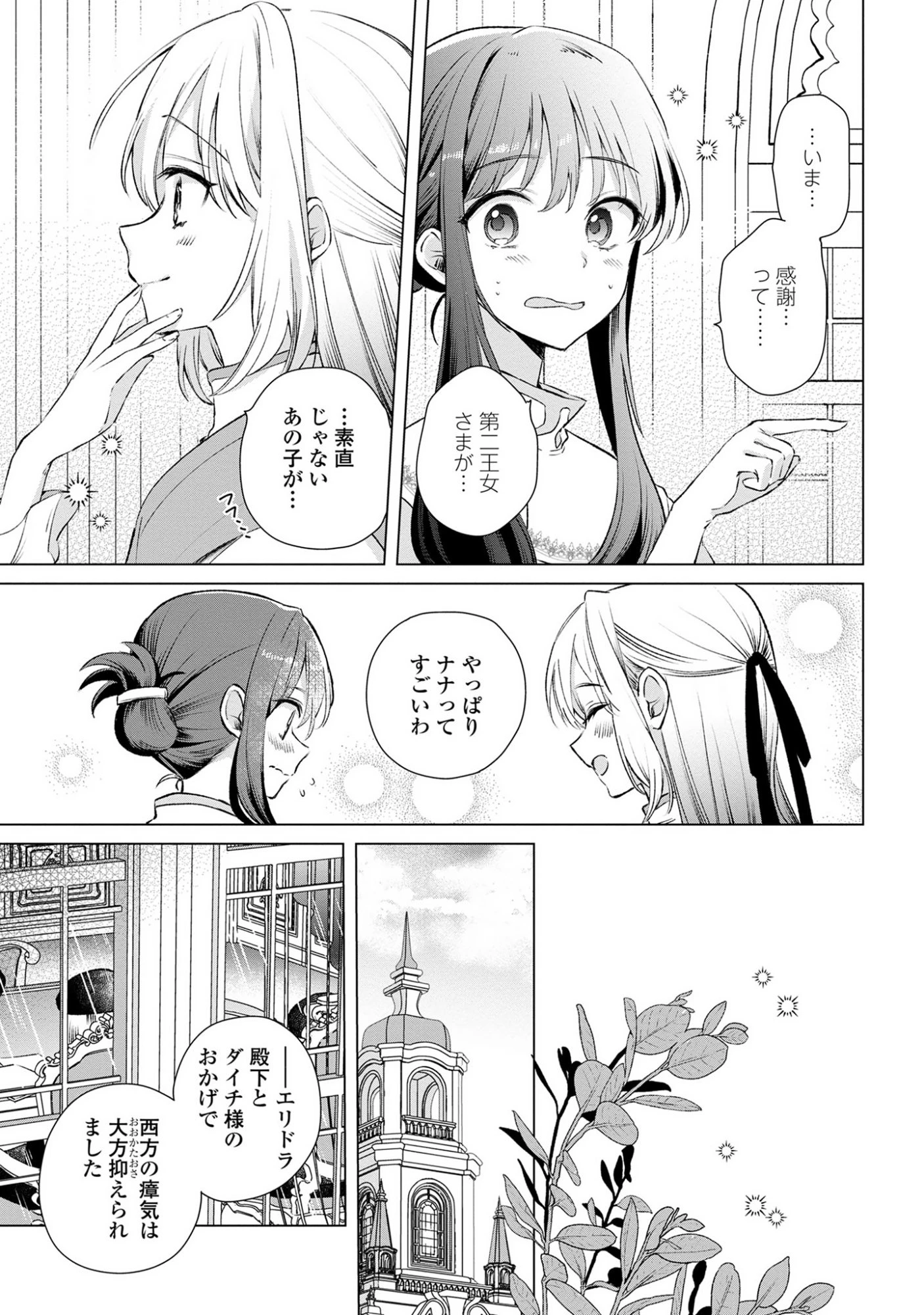 無力聖女と無能王女～魔力ゼロで召喚された聖女の異世界救国記～ 第11話 - 13