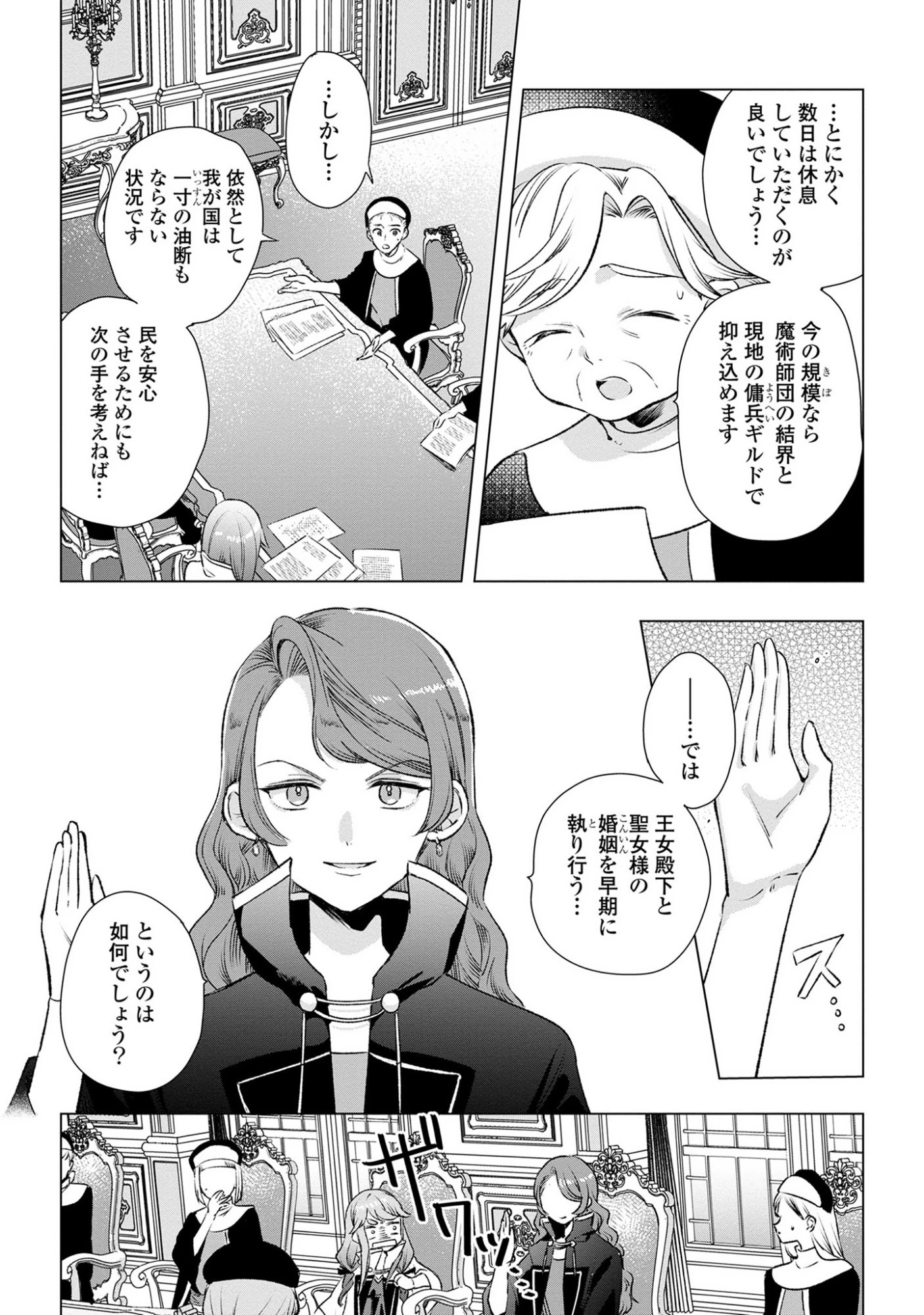 無力聖女と無能王女～魔力ゼロで召喚された聖女の異世界救国記～ 第11話 - 15