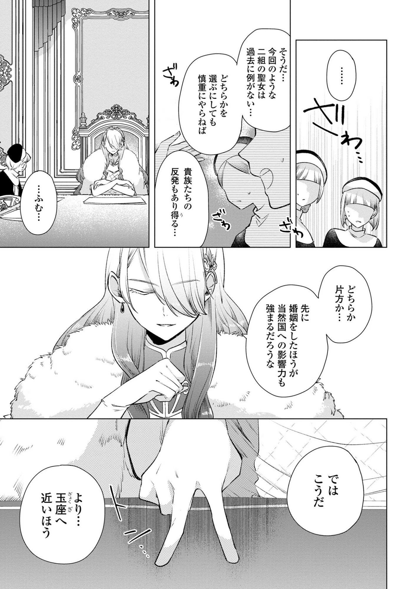 無力聖女と無能王女～魔力ゼロで召喚された聖女の異世界救国記～ 第11話 - 17