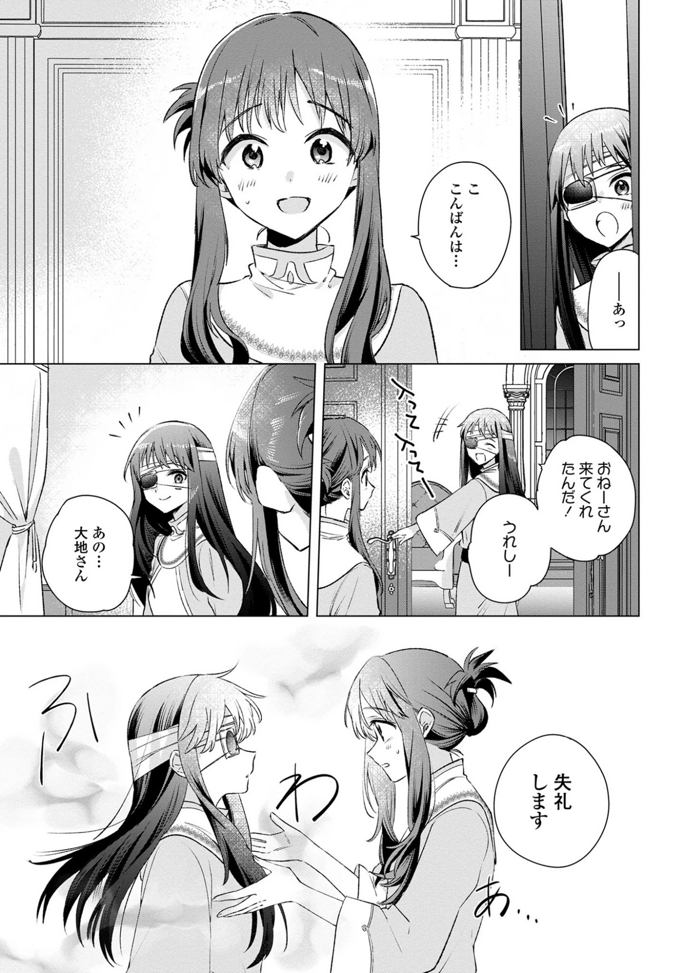 無力聖女と無能王女～魔力ゼロで召喚された聖女の異世界救国記～ 第11話 - 19