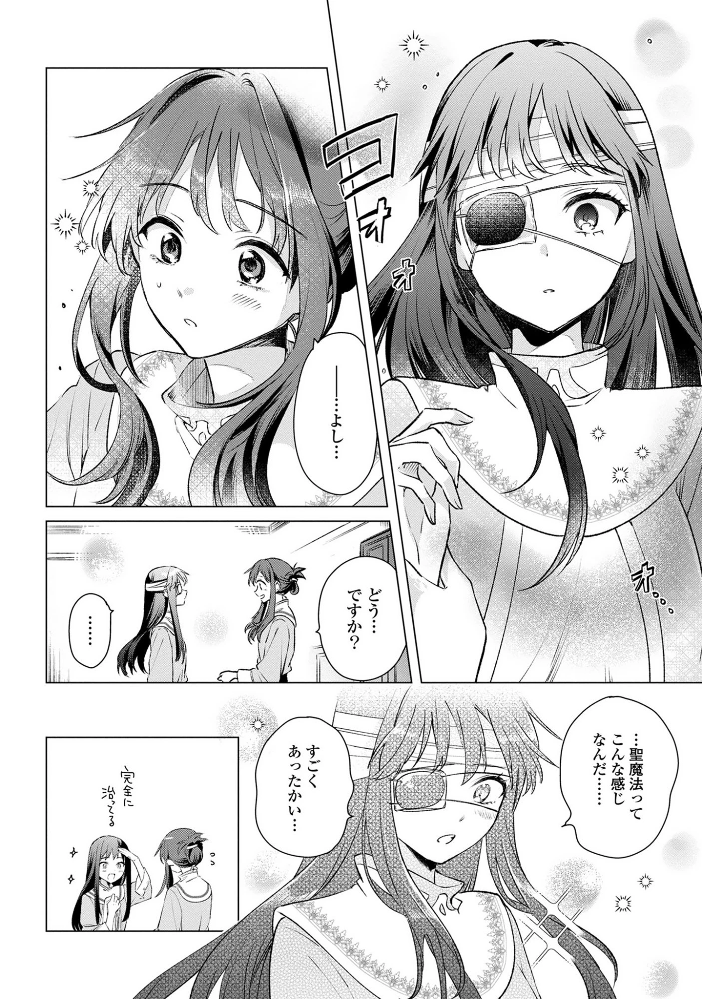 無力聖女と無能王女～魔力ゼロで召喚された聖女の異世界救国記～ 第11話 - 20