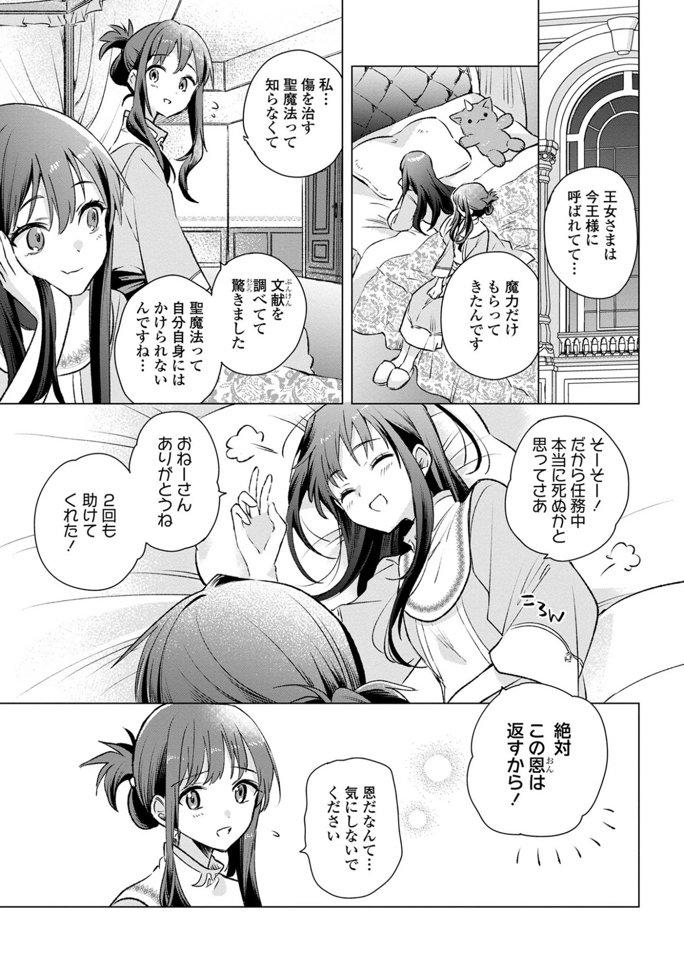 無力聖女と無能王女～魔力ゼロで召喚された聖女の異世界救国記～ 第11話 - 21