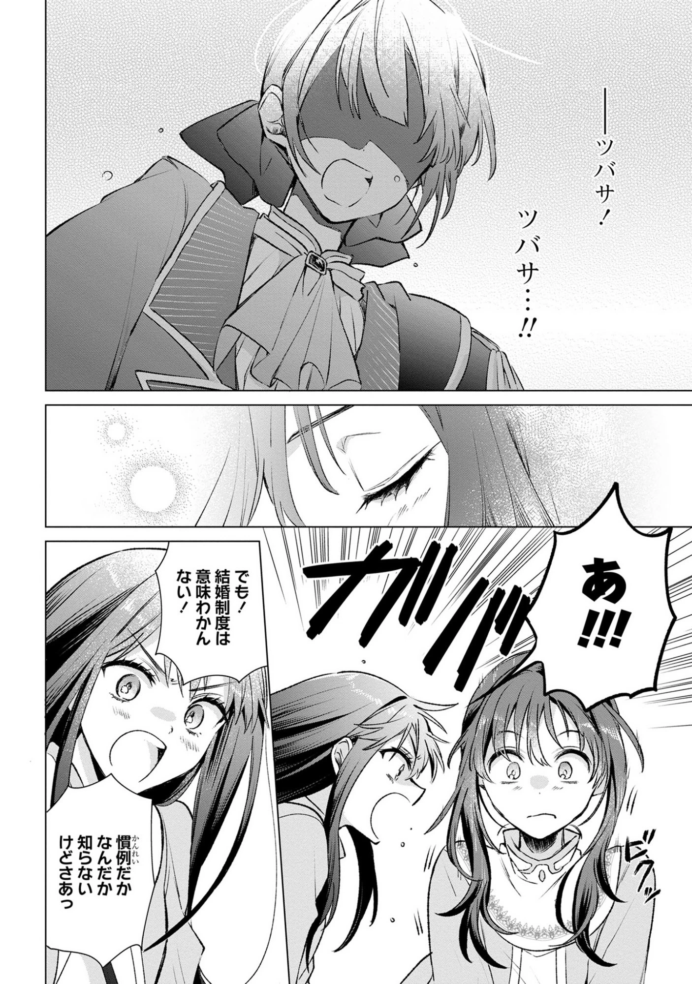 無力聖女と無能王女～魔力ゼロで召喚された聖女の異世界救国記～ 第11話 - 24