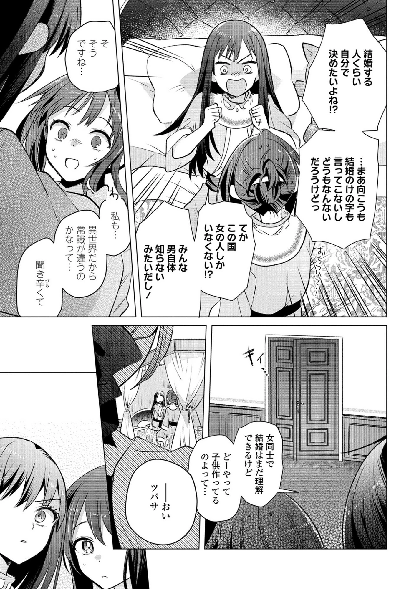 無力聖女と無能王女～魔力ゼロで召喚された聖女の異世界救国記～ 第11話 - 25