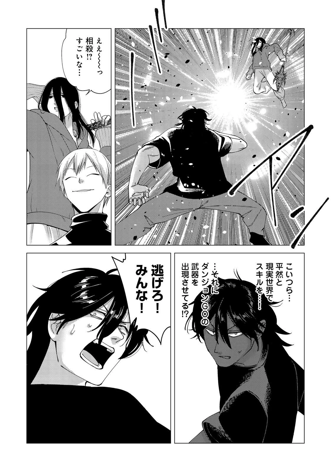 高卒、無職、ボッチの俺が、現代ダンジョンで億を稼げたワケ～会社が倒産して無職になったので、今日から秘密のダンジョンに潜って稼いでいこうと思います～@COMIC 第16話 - 6