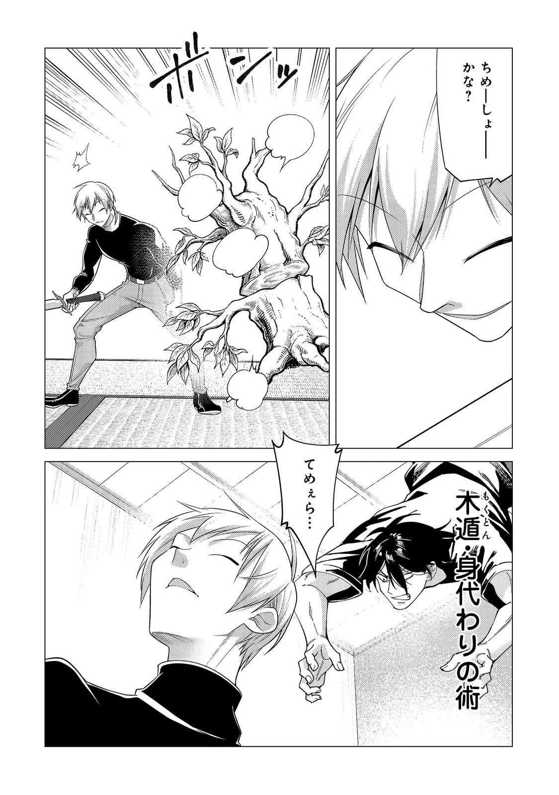 高卒、無職、ボッチの俺が、現代ダンジョンで億を稼げたワケ～会社が倒産して無職になったので、今日から秘密のダンジョンに潜って稼いでいこうと思います～@COMIC 第16話 - 8