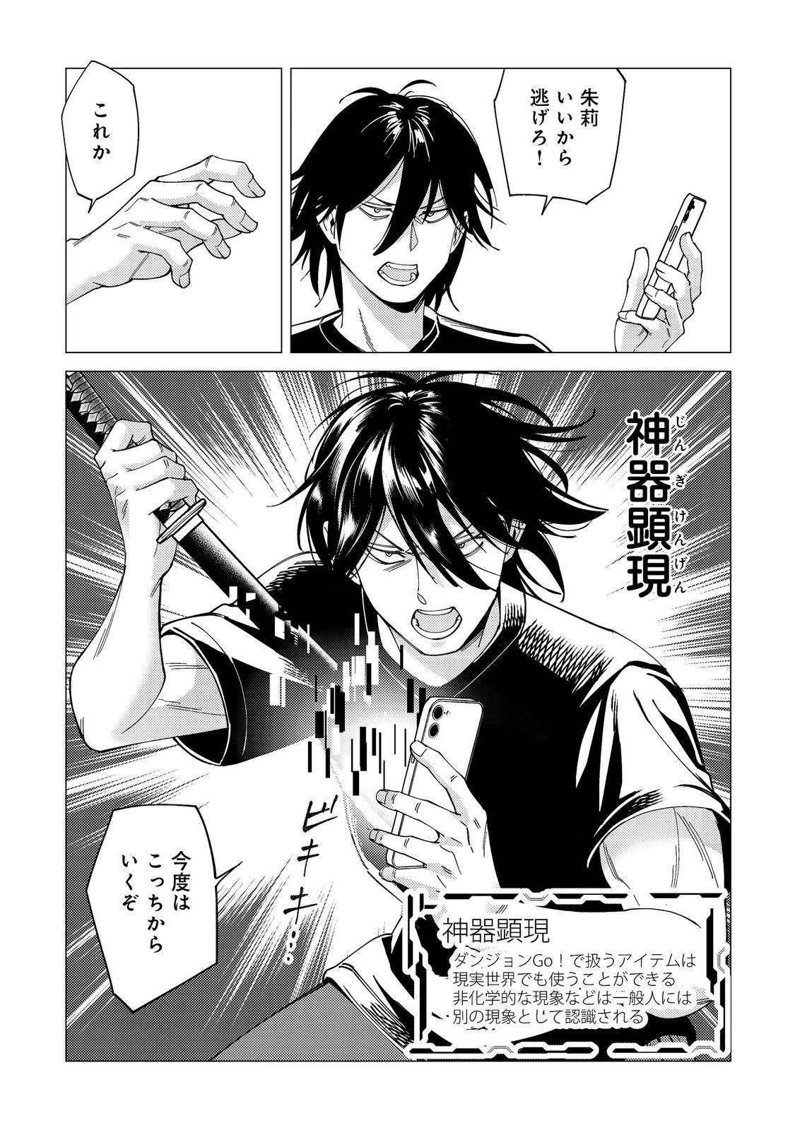 高卒、無職、ボッチの俺が、現代ダンジョンで億を稼げたワケ～会社が倒産して無職になったので、今日から秘密のダンジョンに潜って稼いでいこうと思います～@COMIC 第16話 - 11