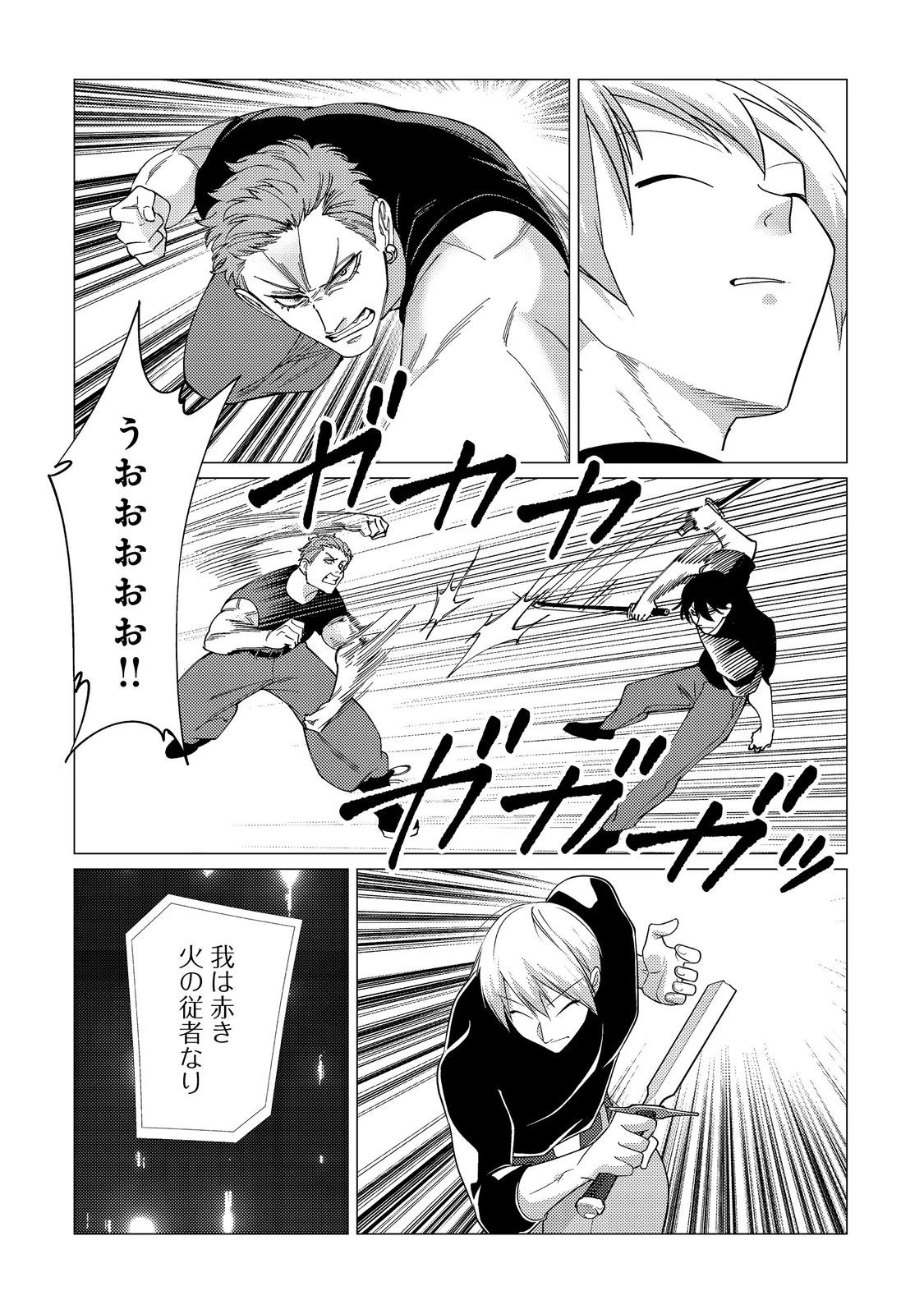 高卒、無職、ボッチの俺が、現代ダンジョンで億を稼げたワケ～会社が倒産して無職になったので、今日から秘密のダンジョンに潜って稼いでいこうと思います～@COMIC 第16話 - 14