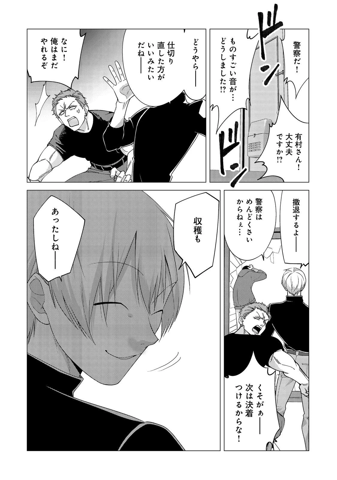 高卒、無職、ボッチの俺が、現代ダンジョンで億を稼げたワケ～会社が倒産して無職になったので、今日から秘密のダンジョンに潜って稼いでいこうと思います～@COMIC 第16話 - 28