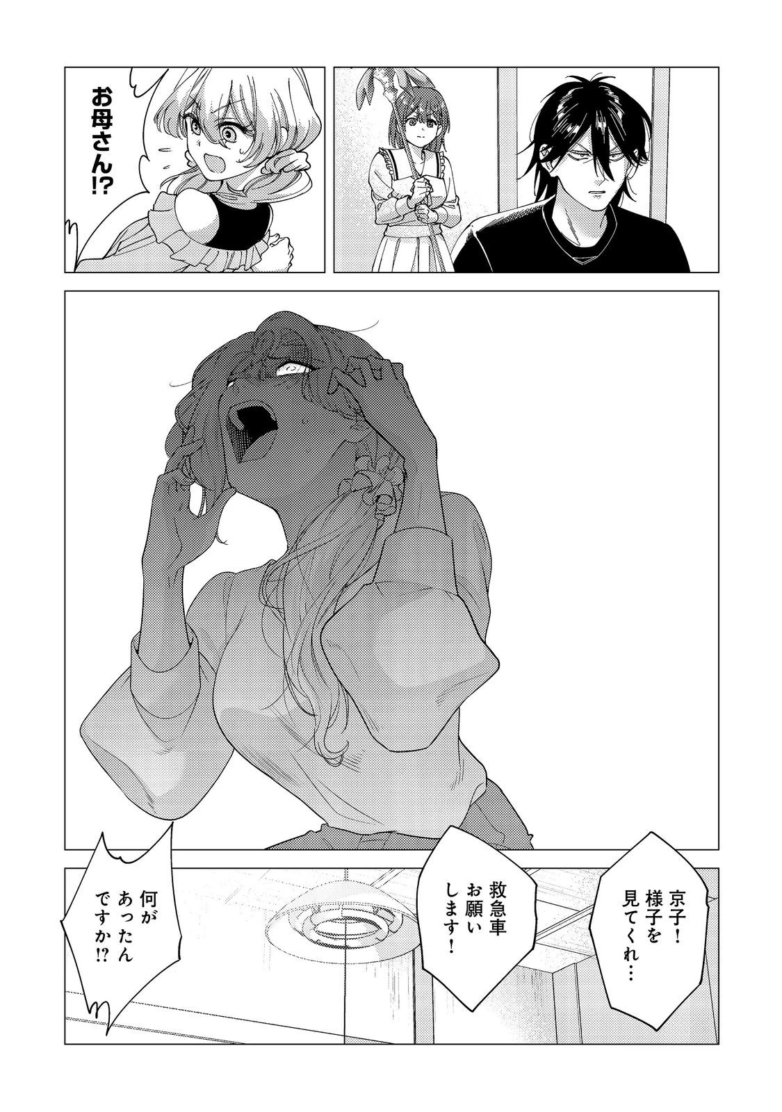 高卒、無職、ボッチの俺が、現代ダンジョンで億を稼げたワケ～会社が倒産して無職になったので、今日から秘密のダンジョンに潜って稼いでいこうと思います～@COMIC 第16話 - 29