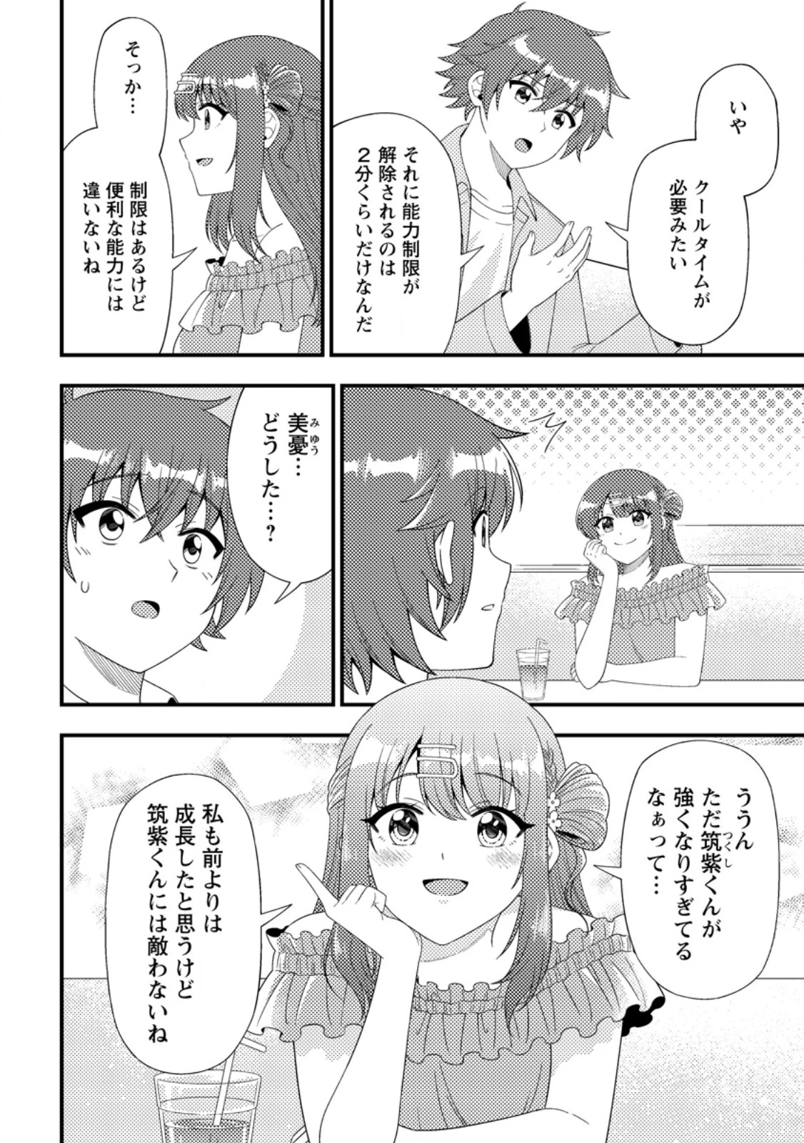 ダンジョン配信を切り忘れた有名配信者を助けたら、伝説の探索者としてバズりはじめた ～陰キャの俺、謎スキルだと思っていた《ルール無視》でうっかり無双～ 第17話 - 2