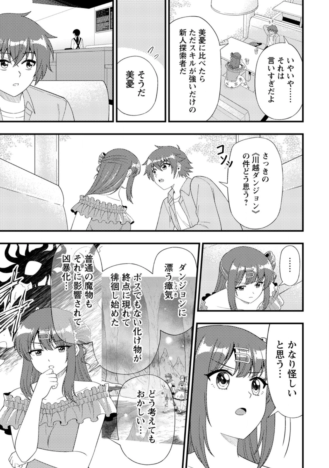 ダンジョン配信を切り忘れた有名配信者を助けたら、伝説の探索者としてバズりはじめた ～陰キャの俺、謎スキルだと思っていた《ルール無視》でうっかり無双～ 第17話 - 3