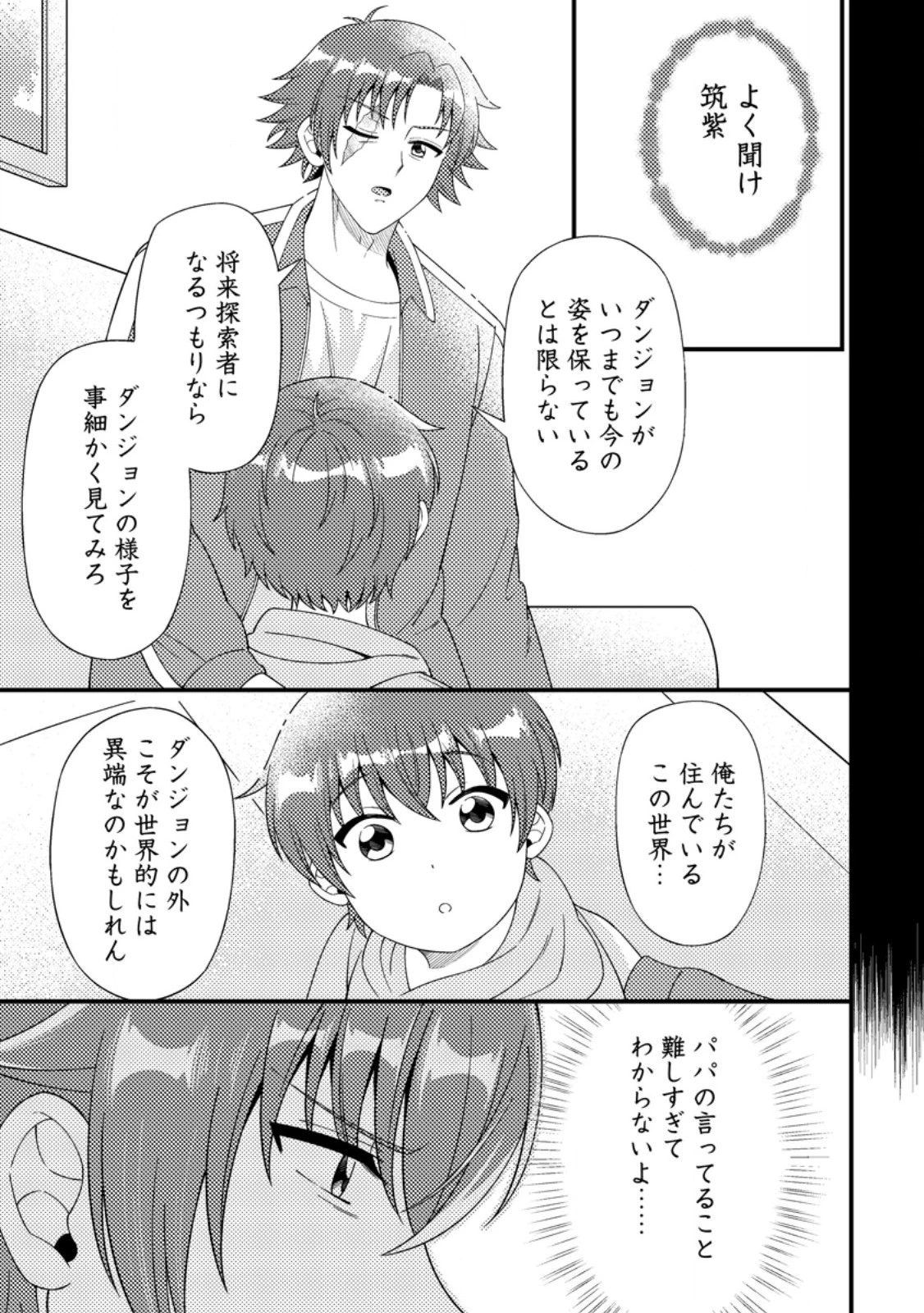 ダンジョン配信を切り忘れた有名配信者を助けたら、伝説の探索者としてバズりはじめた ～陰キャの俺、謎スキルだと思っていた《ルール無視》でうっかり無双～ 第17話 - 5