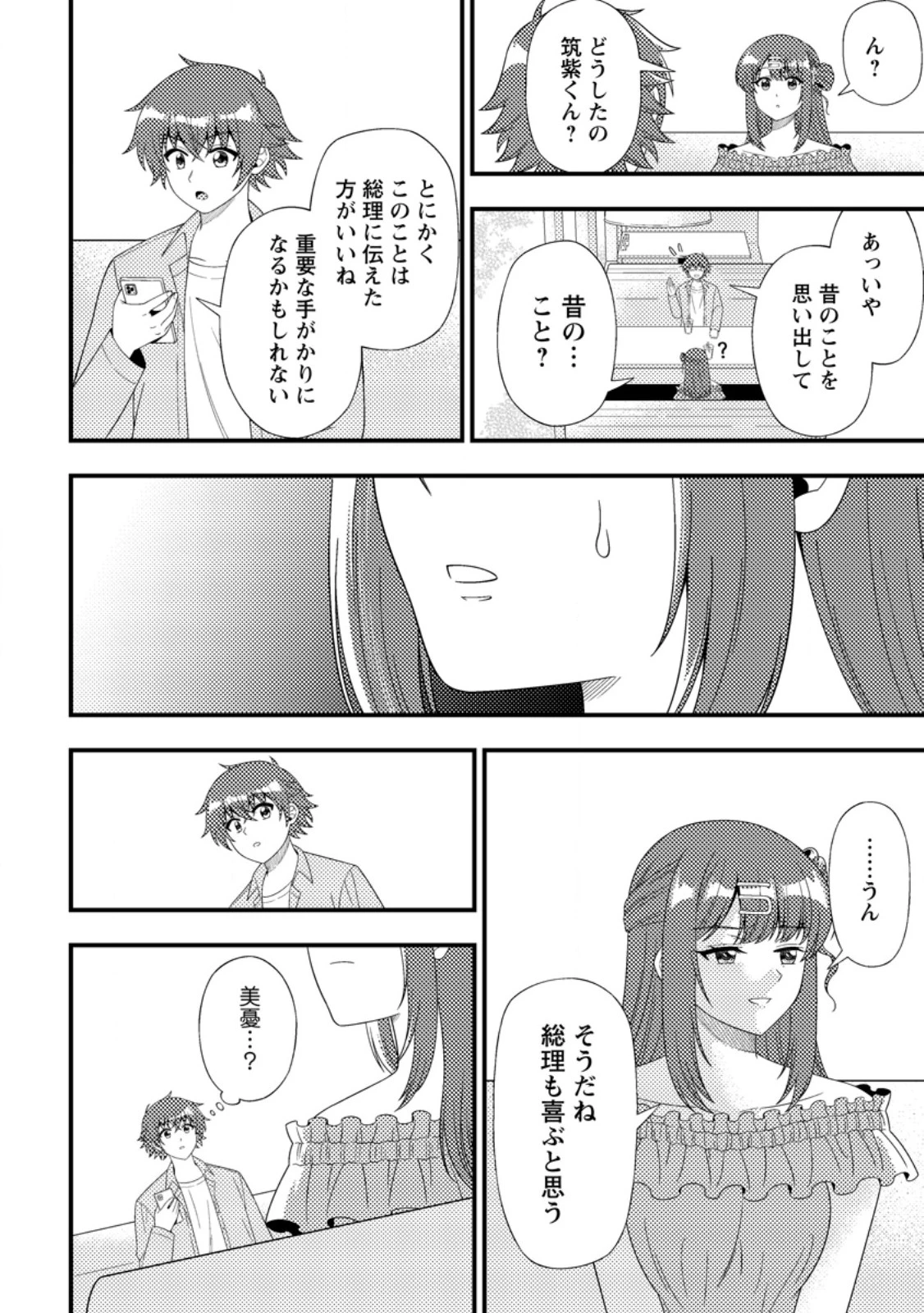 ダンジョン配信を切り忘れた有名配信者を助けたら、伝説の探索者としてバズりはじめた ～陰キャの俺、謎スキルだと思っていた《ルール無視》でうっかり無双～ 第17話 - 6