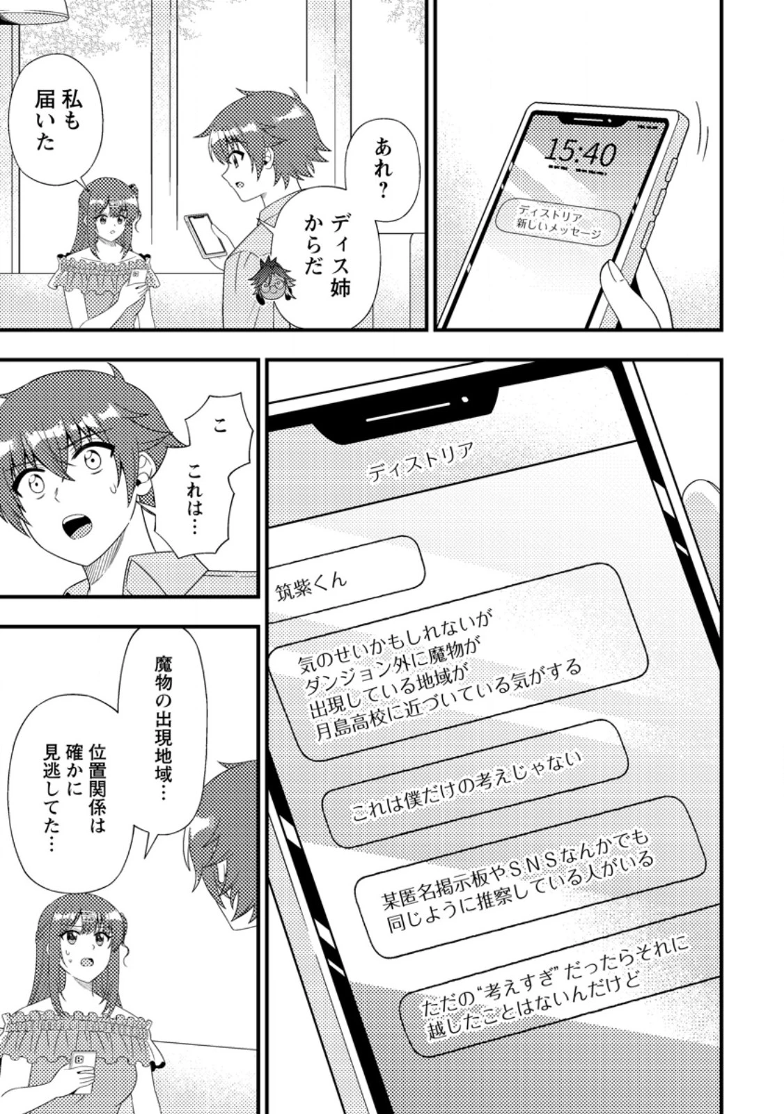 ダンジョン配信を切り忘れた有名配信者を助けたら、伝説の探索者としてバズりはじめた ～陰キャの俺、謎スキルだと思っていた《ルール無視》でうっかり無双～ 第17話 - 7