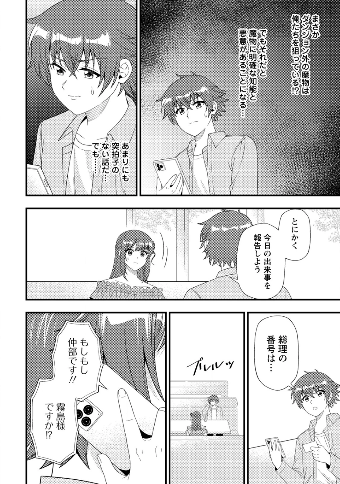 ダンジョン配信を切り忘れた有名配信者を助けたら、伝説の探索者としてバズりはじめた ～陰キャの俺、謎スキルだと思っていた《ルール無視》でうっかり無双～ 第17話 - 8