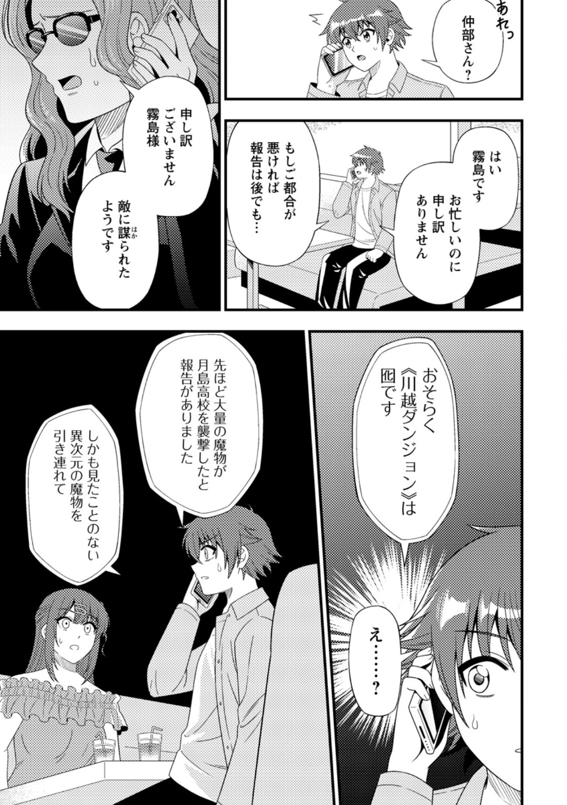 ダンジョン配信を切り忘れた有名配信者を助けたら、伝説の探索者としてバズりはじめた ～陰キャの俺、謎スキルだと思っていた《ルール無視》でうっかり無双～ 第17話 - 9