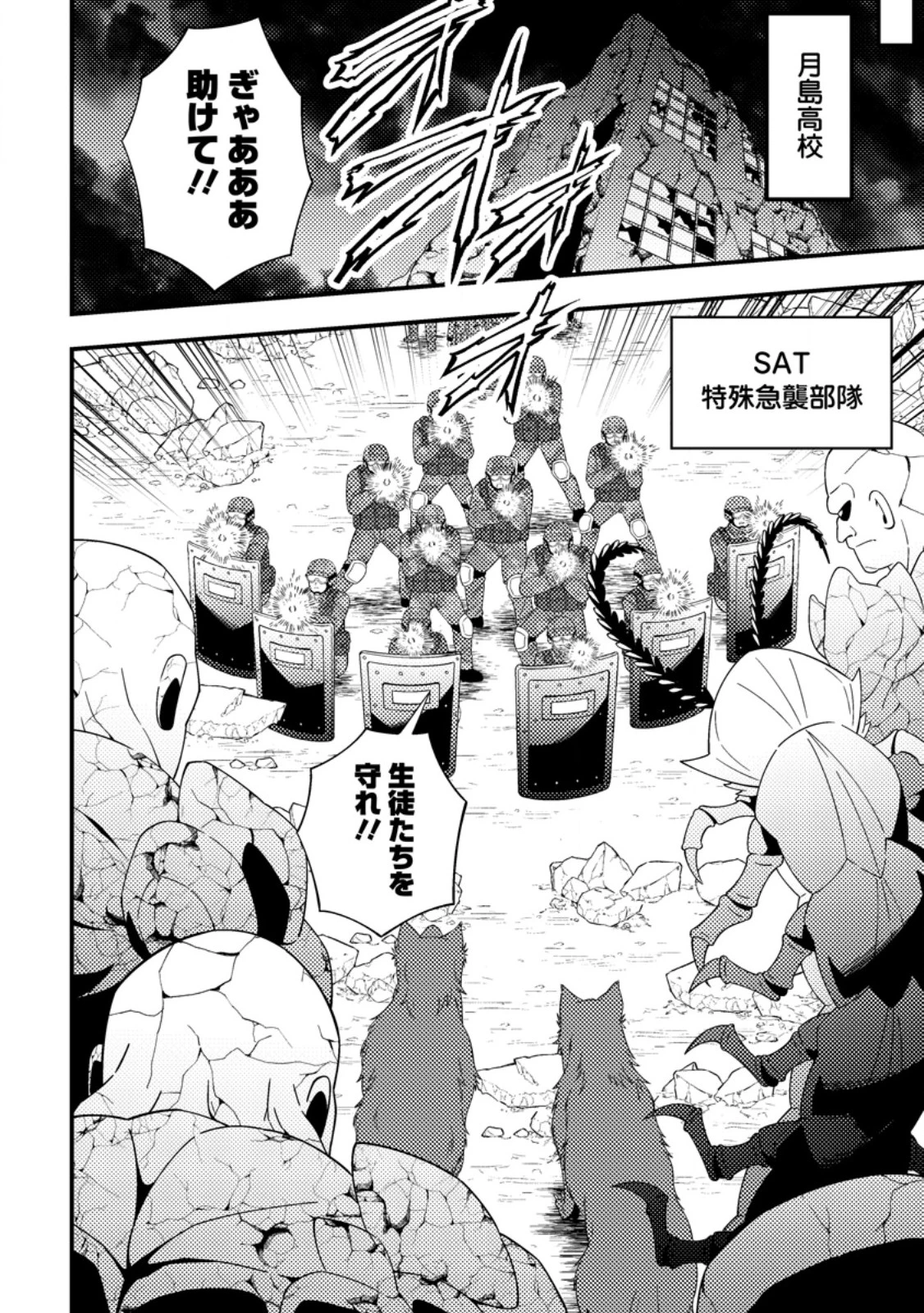 ダンジョン配信を切り忘れた有名配信者を助けたら、伝説の探索者としてバズりはじめた ～陰キャの俺、謎スキルだと思っていた《ルール無視》でうっかり無双～ 第17話 - 10