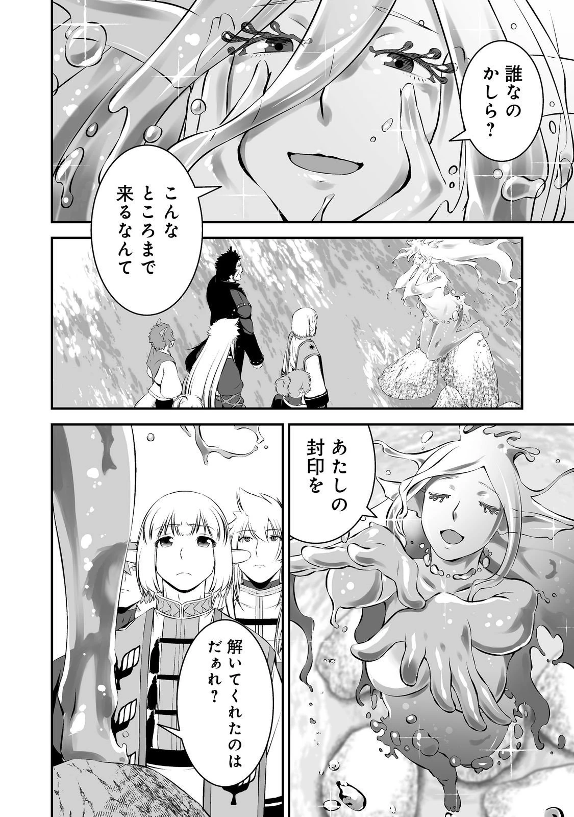 新しいゲーム始めました。@COMIC ～使命もないのに最強です？～ 第17話 - 4