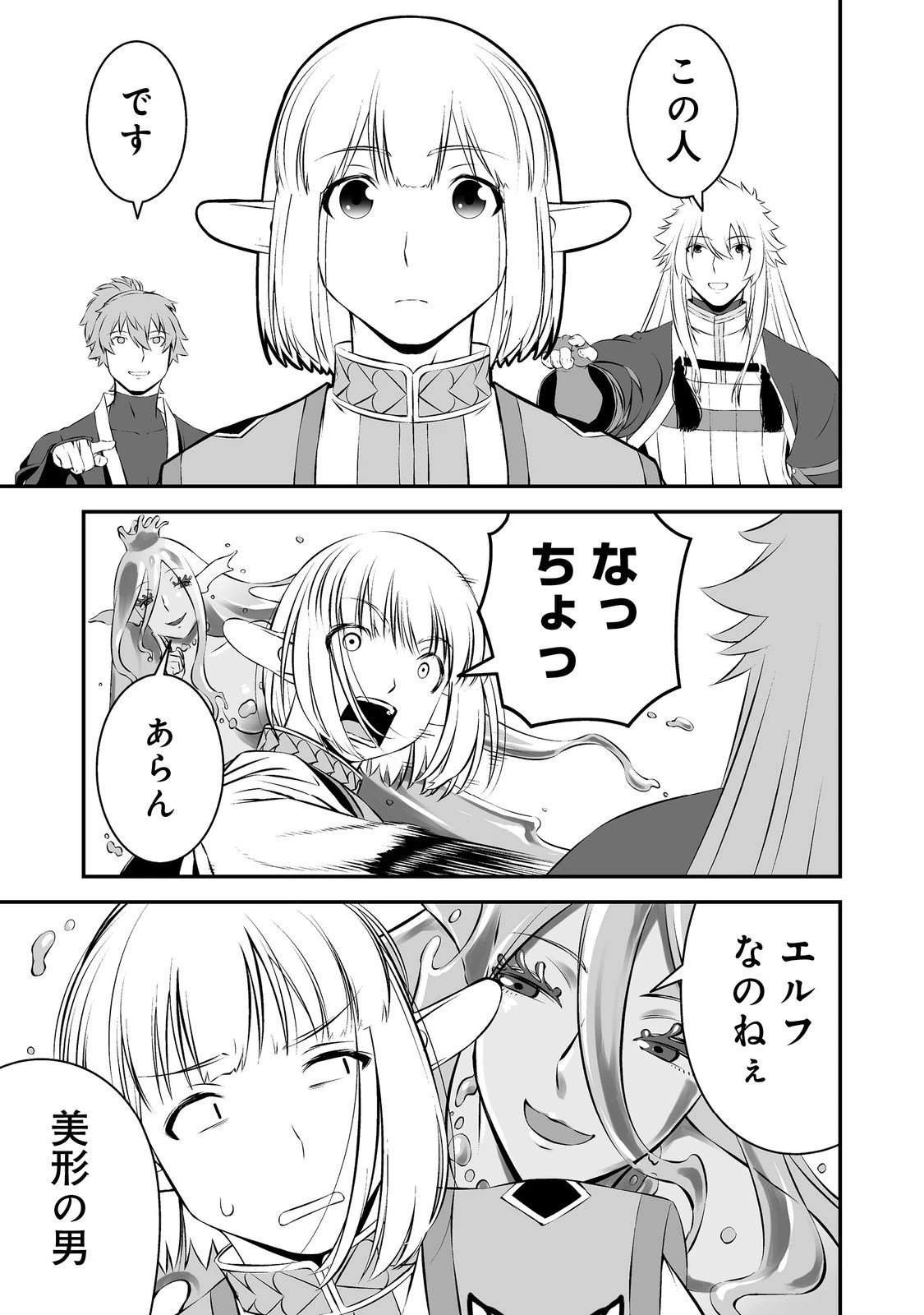 新しいゲーム始めました。@COMIC ～使命もないのに最強です？～ 第17話 - 5