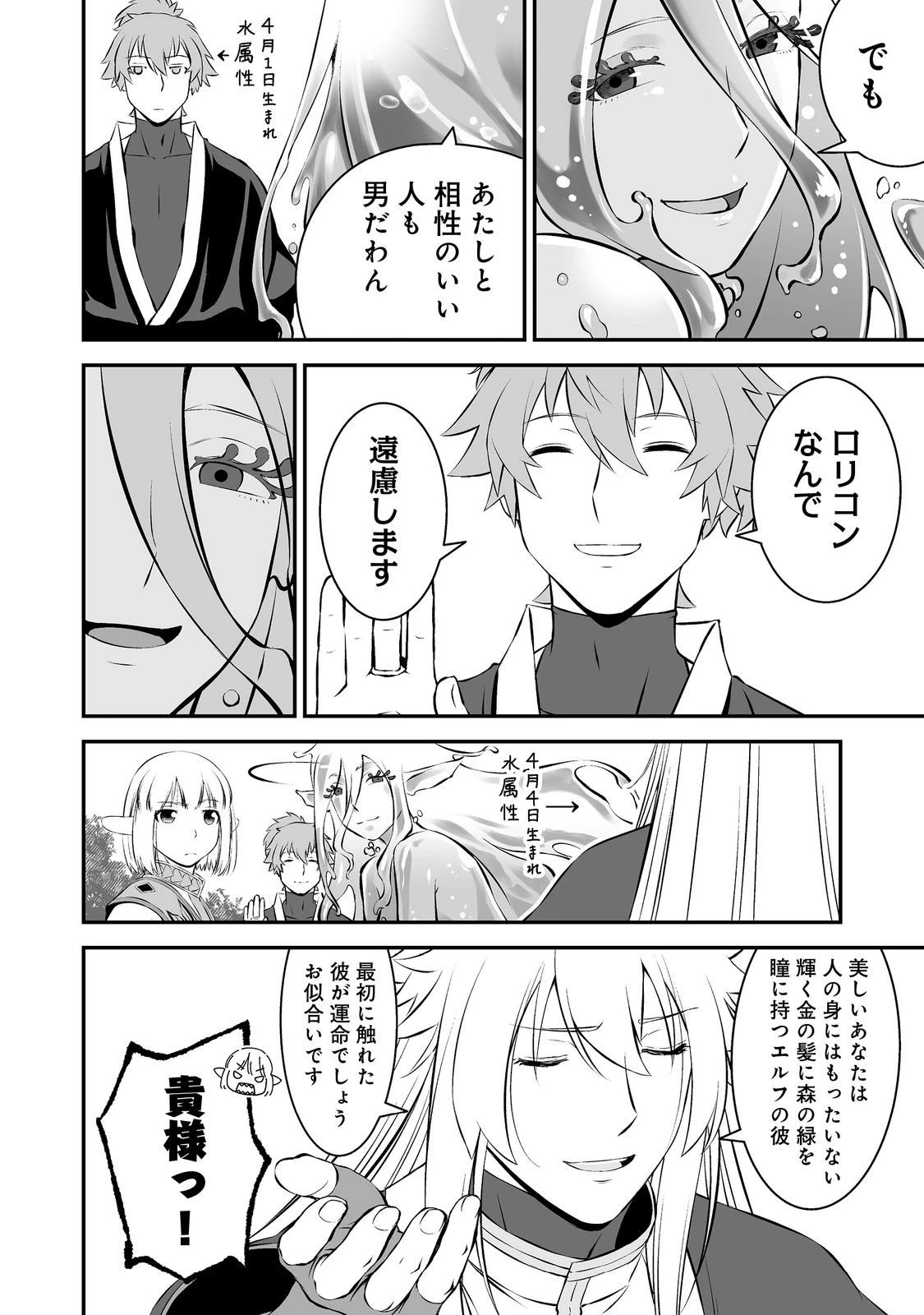 新しいゲーム始めました。@COMIC ～使命もないのに最強です？～ 第17話 - 6