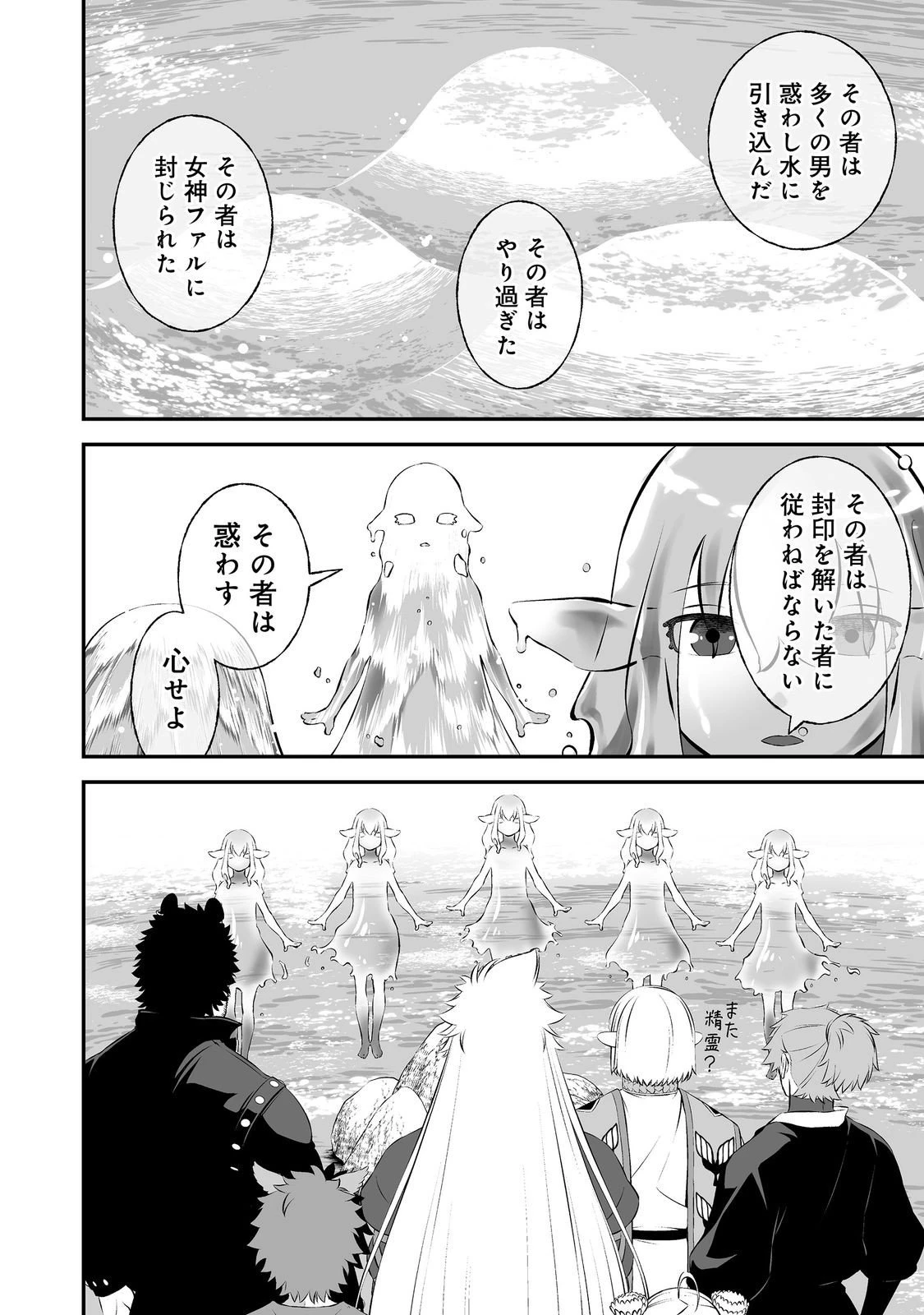 新しいゲーム始めました。@COMIC ～使命もないのに最強です？～ 第17話 - 8