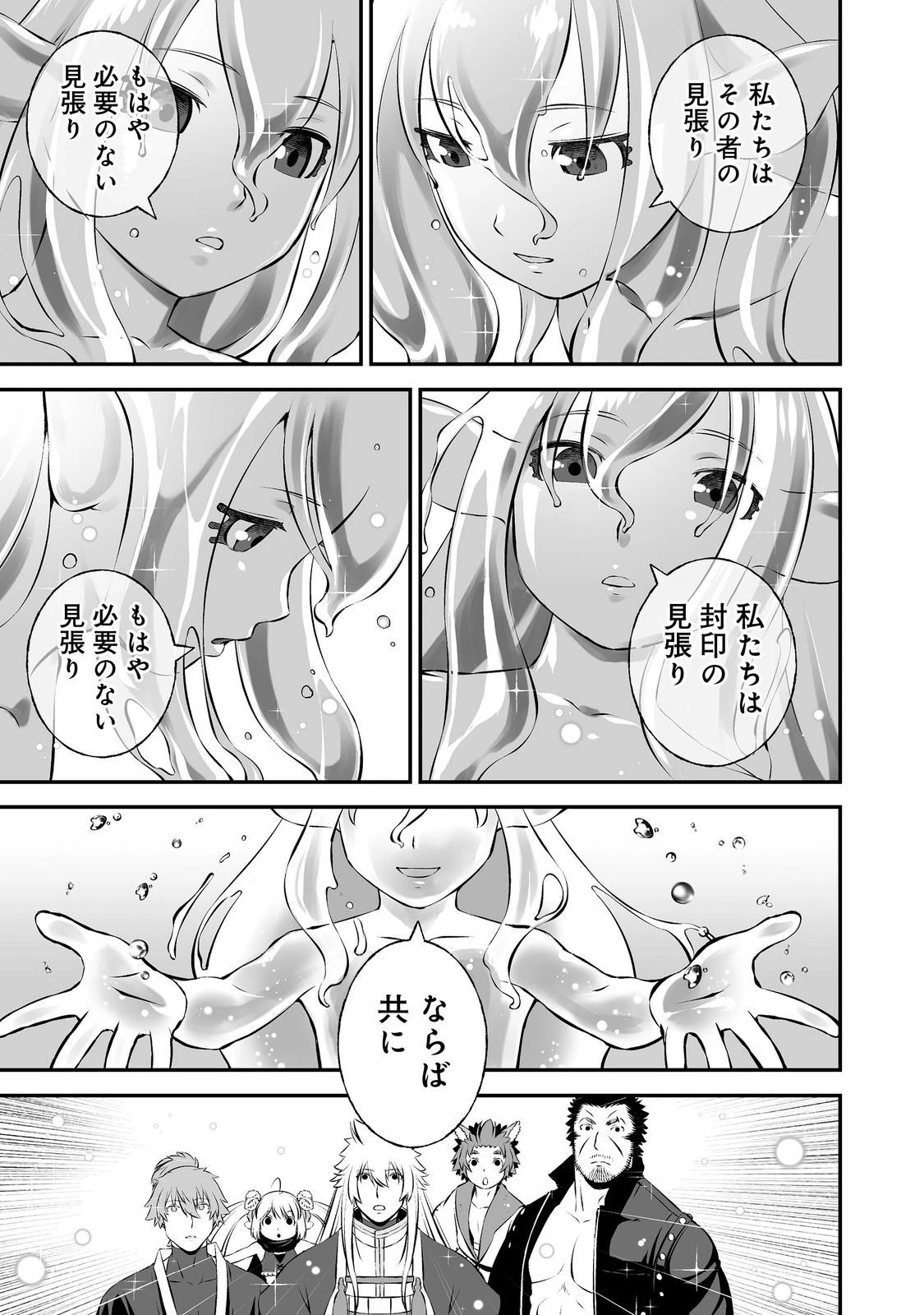 新しいゲーム始めました。@COMIC ～使命もないのに最強です？～ 第17話 - 9