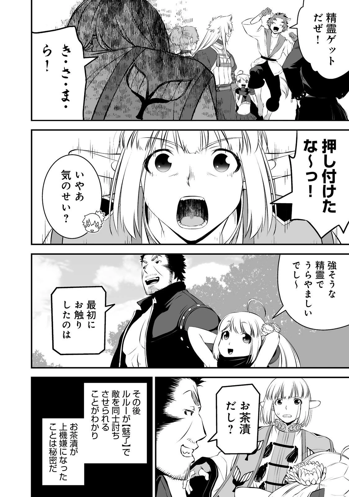 新しいゲーム始めました。@COMIC ～使命もないのに最強です？～ 第17話 - 10