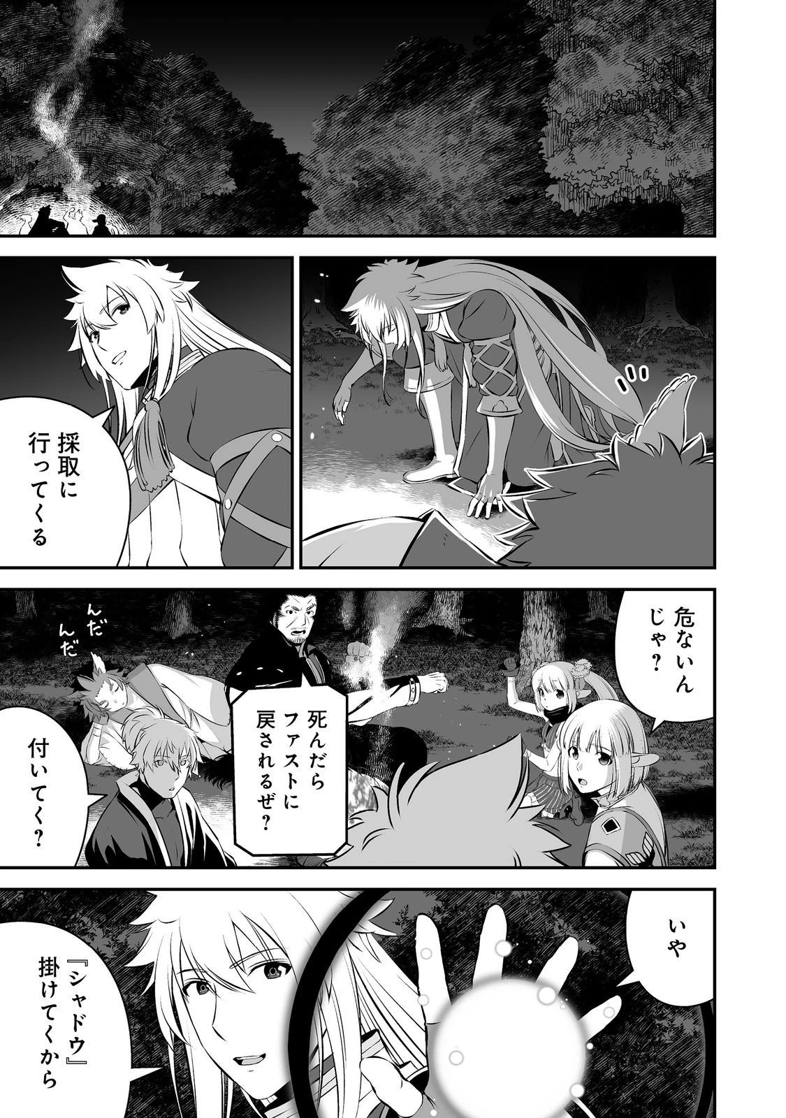 新しいゲーム始めました。@COMIC ～使命もないのに最強です？～ 第17話 - 11