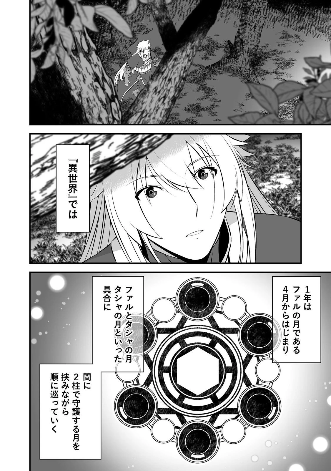 新しいゲーム始めました。@COMIC ～使命もないのに最強です？～ 第17話 - 12