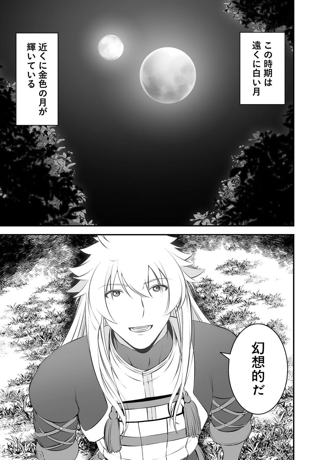 新しいゲーム始めました。@COMIC ～使命もないのに最強です？～ 第17話 - 13