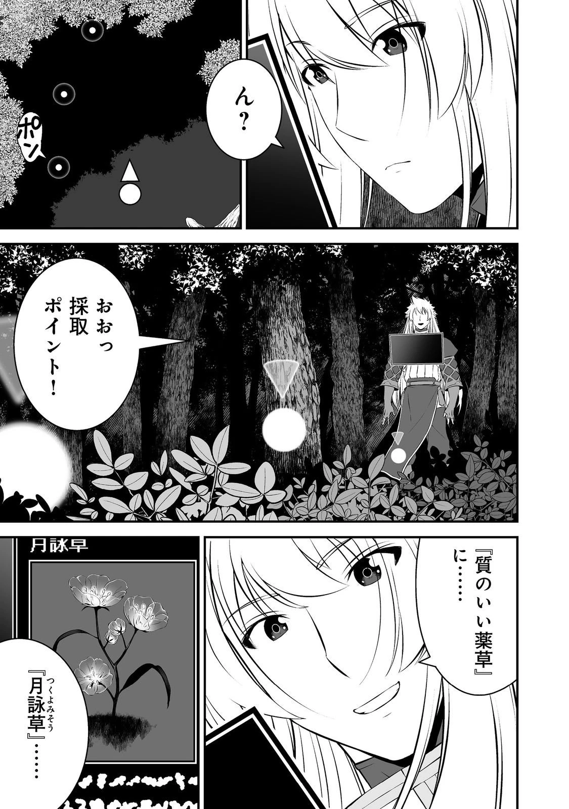 新しいゲーム始めました。@COMIC ～使命もないのに最強です？～ 第17話 - 15