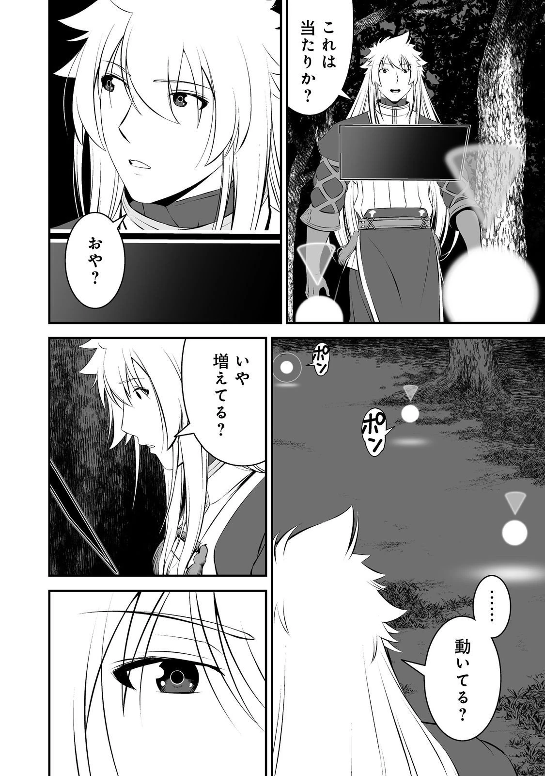 新しいゲーム始めました。@COMIC ～使命もないのに最強です？～ 第17話 - 16