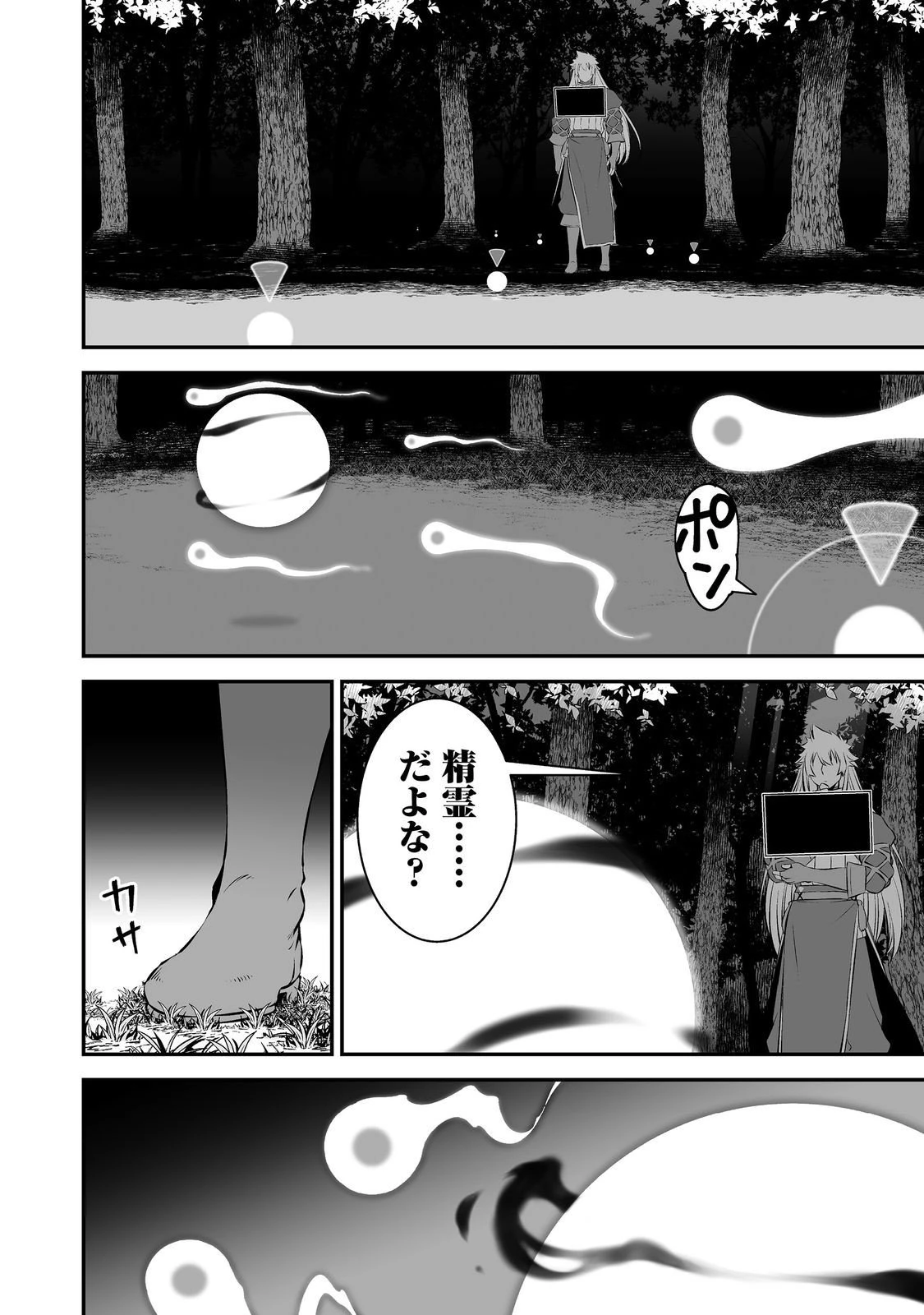 新しいゲーム始めました。@COMIC ～使命もないのに最強です？～ 第17話 - 18