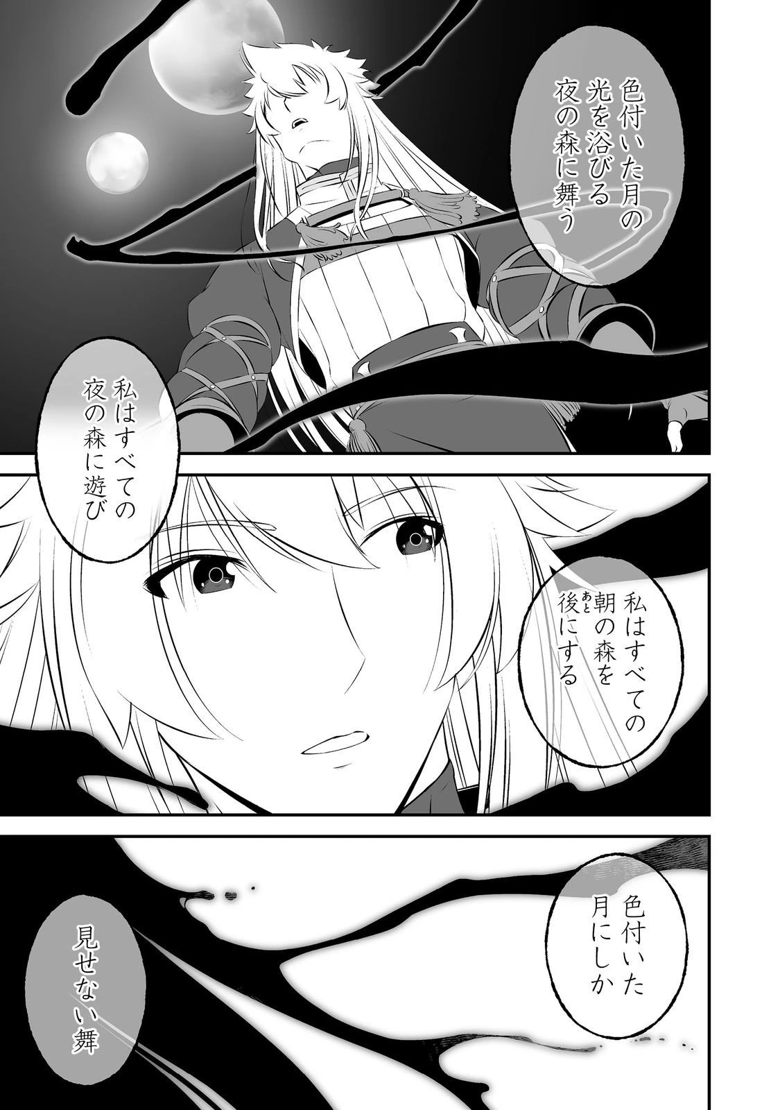 新しいゲーム始めました。@COMIC ～使命もないのに最強です？～ 第17話 - 19