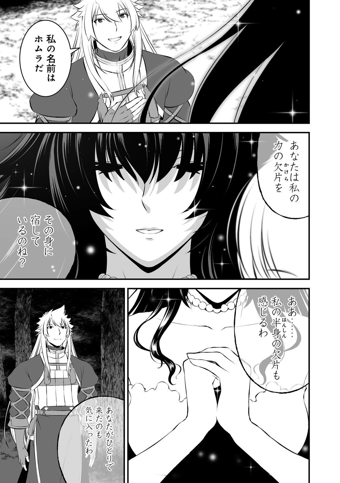 新しいゲーム始めました。@COMIC ～使命もないのに最強です？～ 第17話 - 21