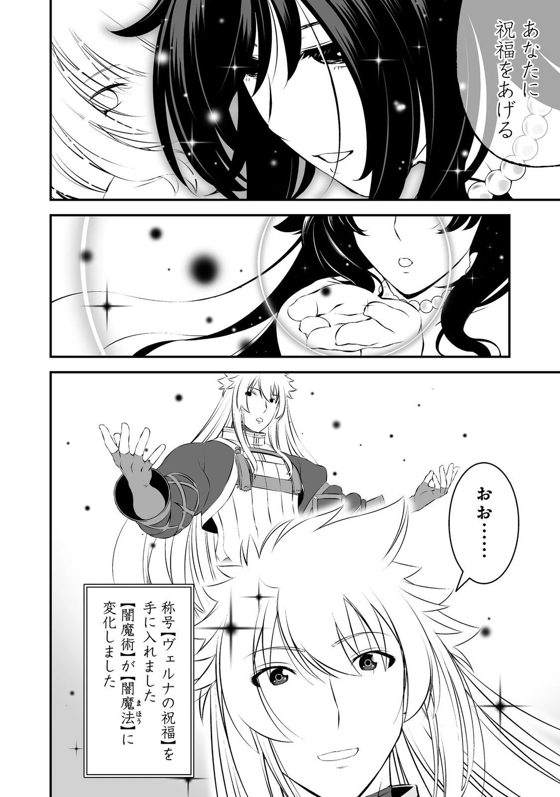 新しいゲーム始めました。@COMIC ～使命もないのに最強です？～ 第17話 - 22