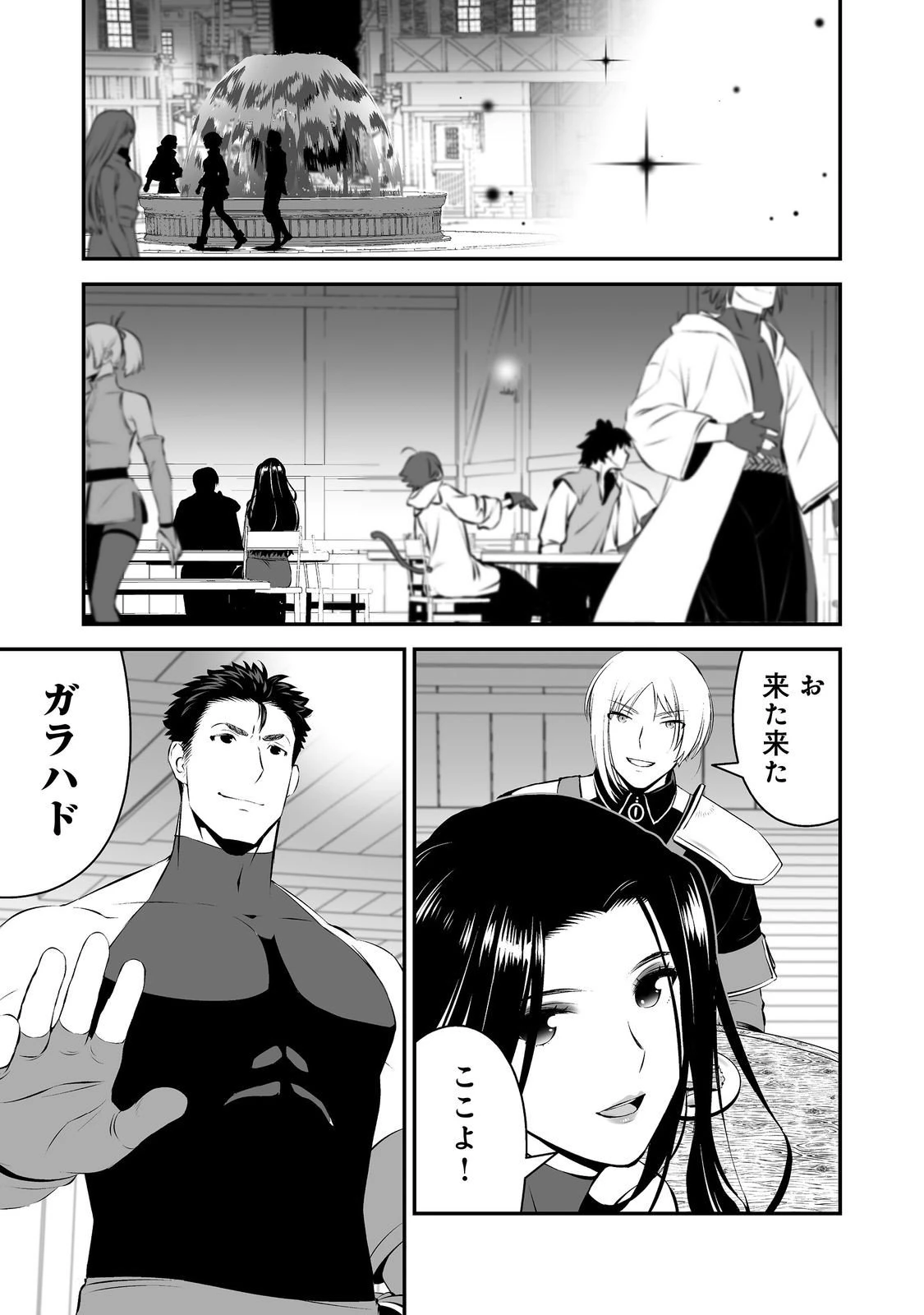 新しいゲーム始めました。@COMIC ～使命もないのに最強です？～ 第17話 - 23