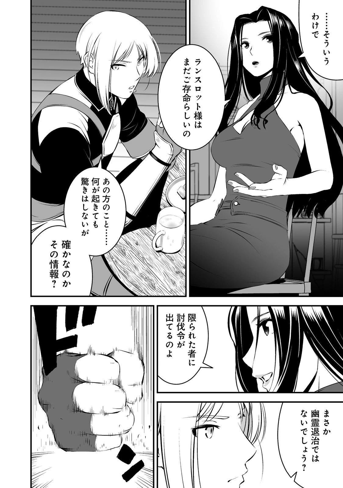 新しいゲーム始めました。@COMIC ～使命もないのに最強です？～ 第17話 - 24