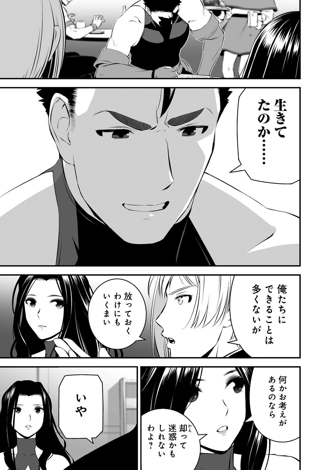 新しいゲーム始めました。@COMIC ～使命もないのに最強です？～ 第17話 - 25