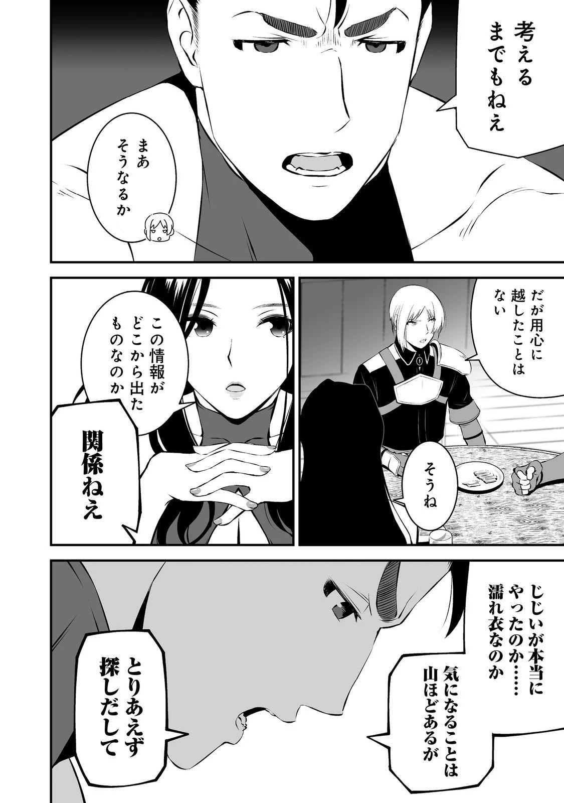 新しいゲーム始めました。@COMIC ～使命もないのに最強です？～ 第17話 - 26