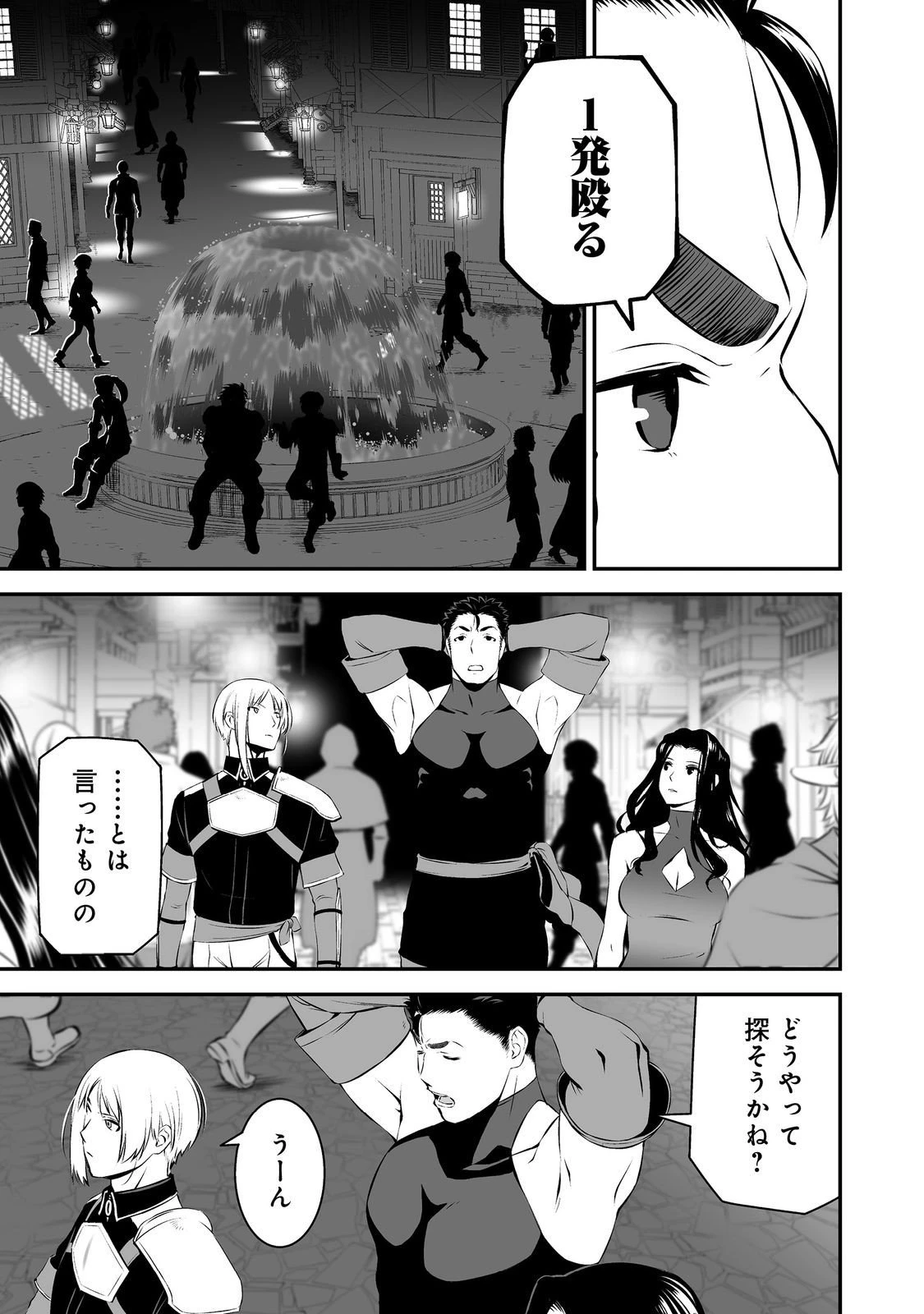 新しいゲーム始めました。@COMIC ～使命もないのに最強です？～ 第17話 - 27